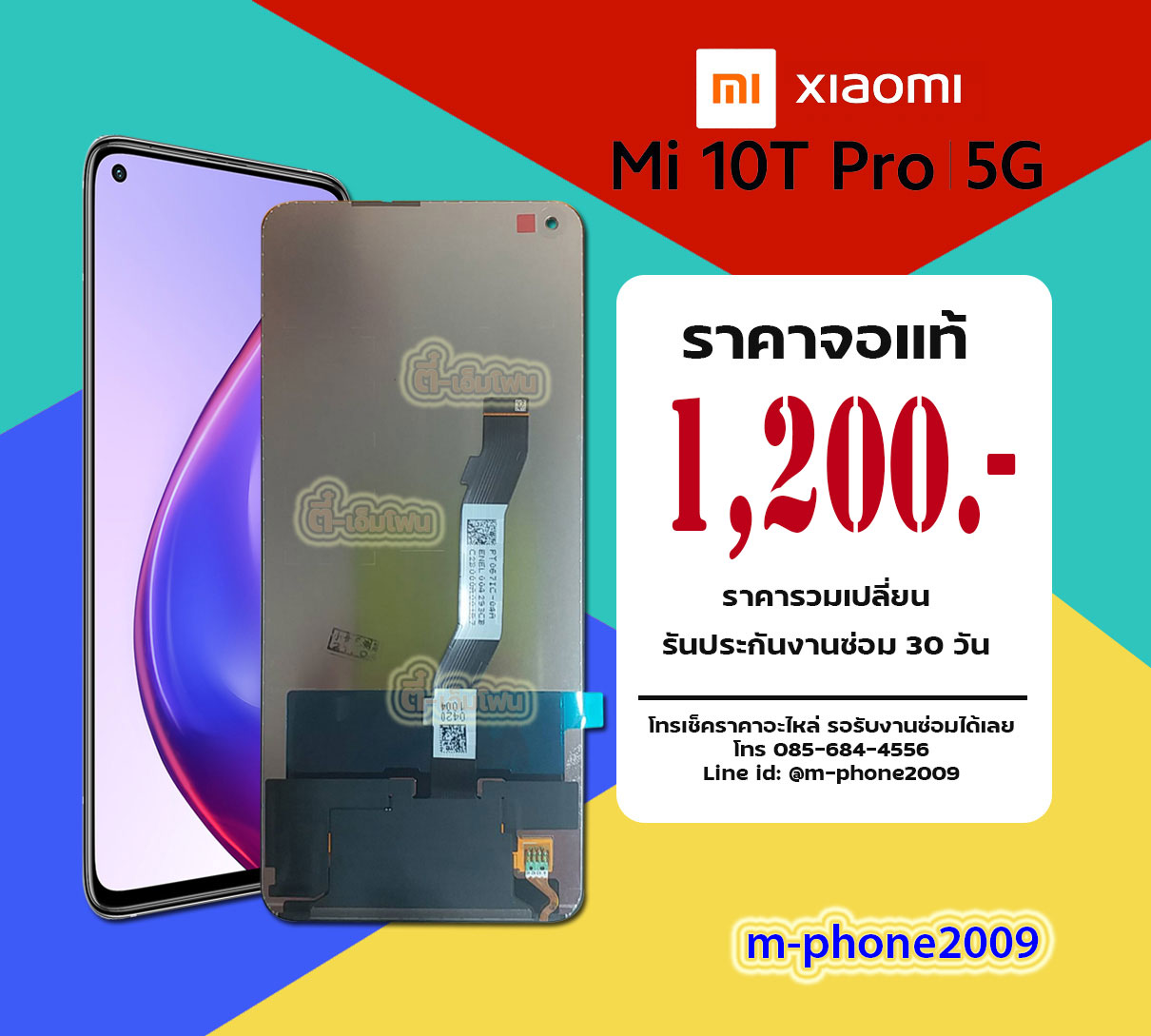จอ Xiaomi Mi 10T Pro 5G งานแท้