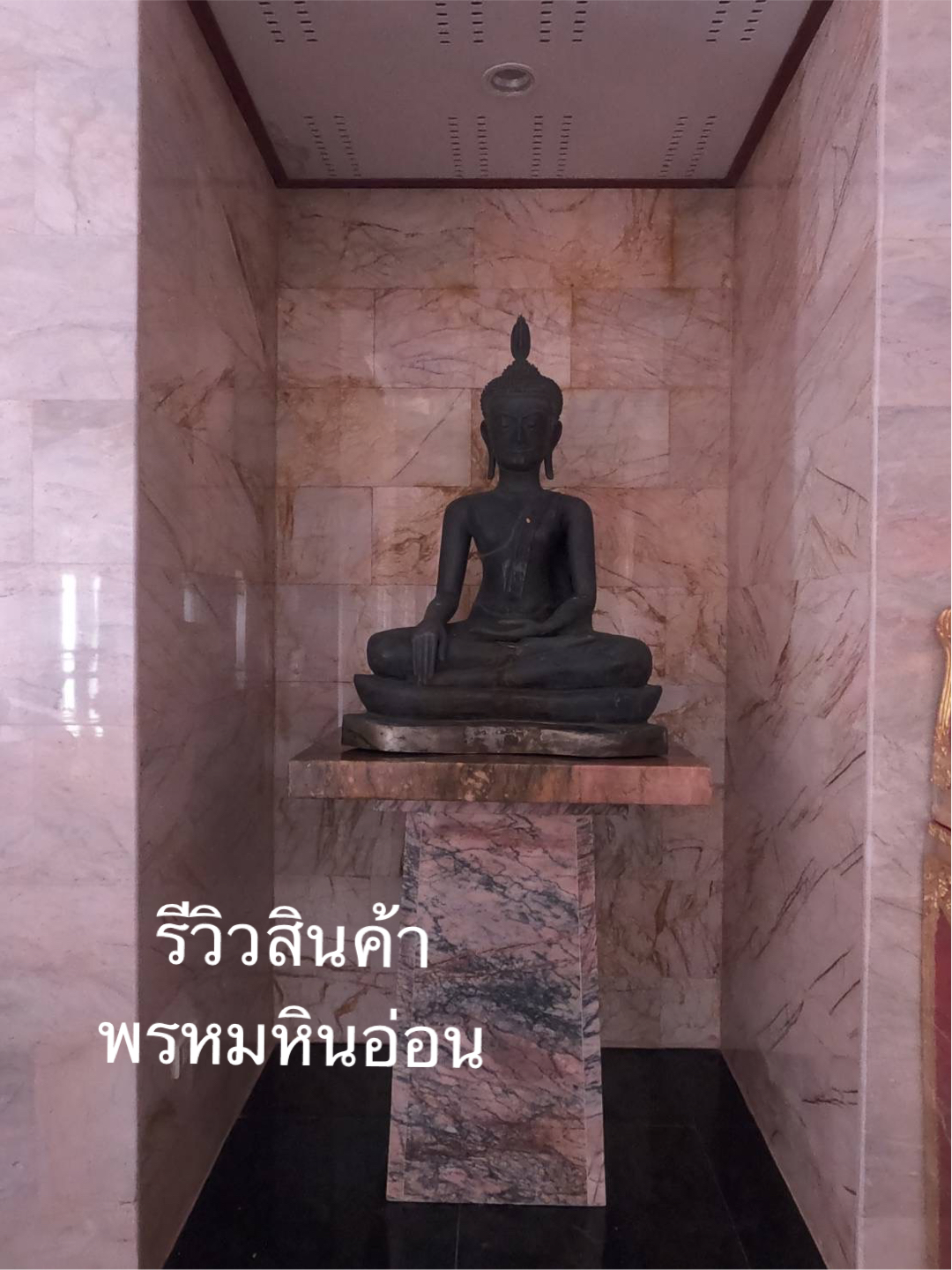 แท่นวางพระหินอ่อน