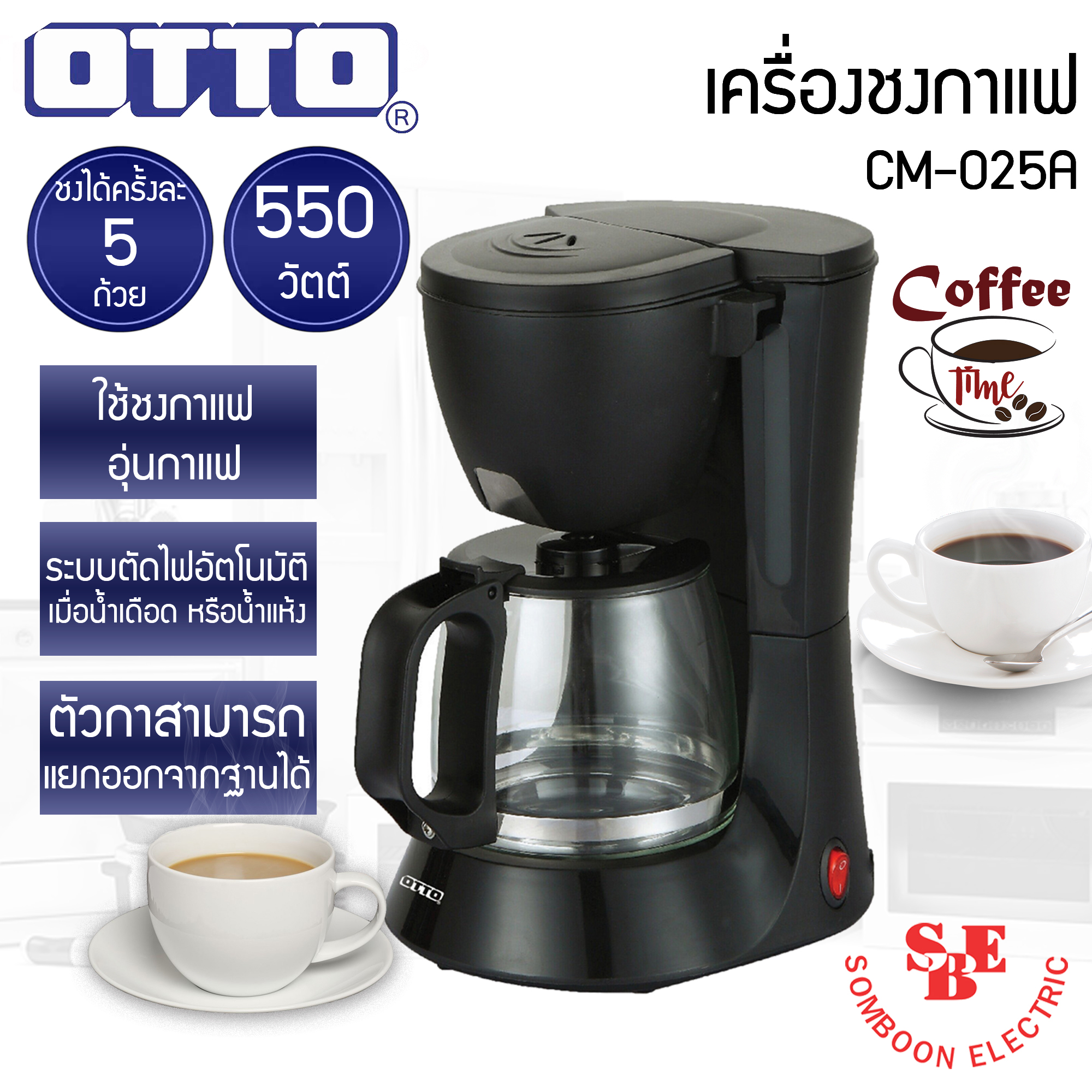 OTTO เครื่องชงกาแฟ CM-025A ชงกาแฟได้ครั้งละ 5 ถ้วย (กำลังไฟ 550W)