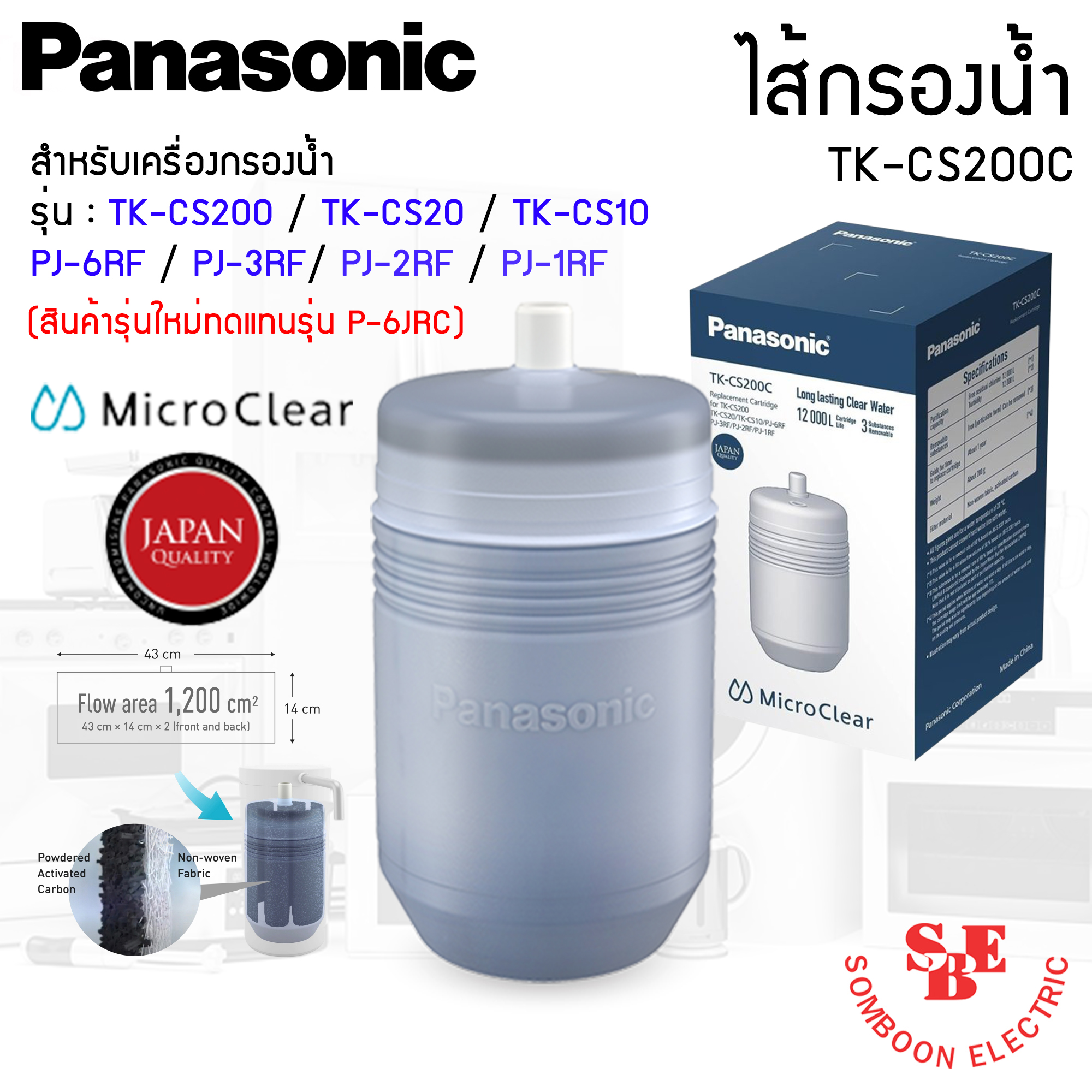Panasonic ไส้กรองน้ำสำหรับเปลี่ยน รุ่น TK-CS200C