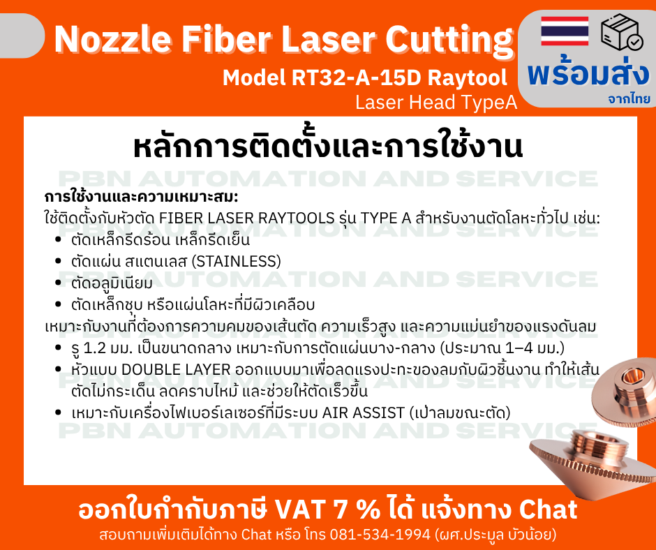 หัว Nozzle Fiber laser cutting Model RT32-A-15D M14 สำหรับ Raytool Laser Head TypeA รู 1.2 มม. Double Layer