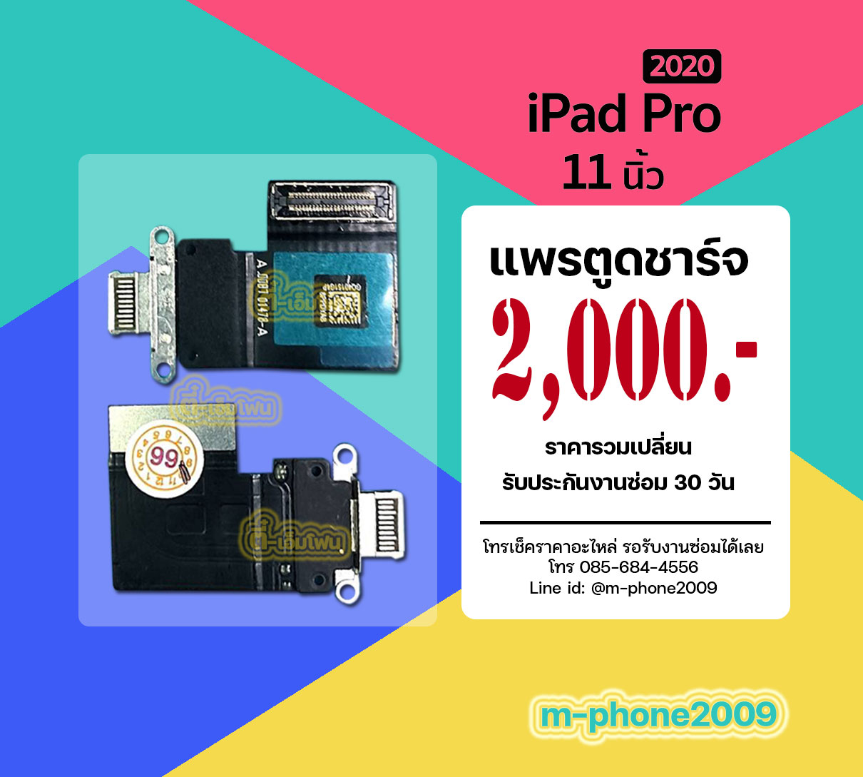 แพรตูดชาร์จ iPad Pro 11 2020