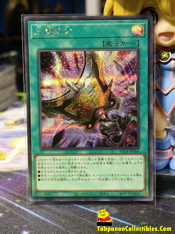 RC04-JP064 "Triple Tactics Talent"