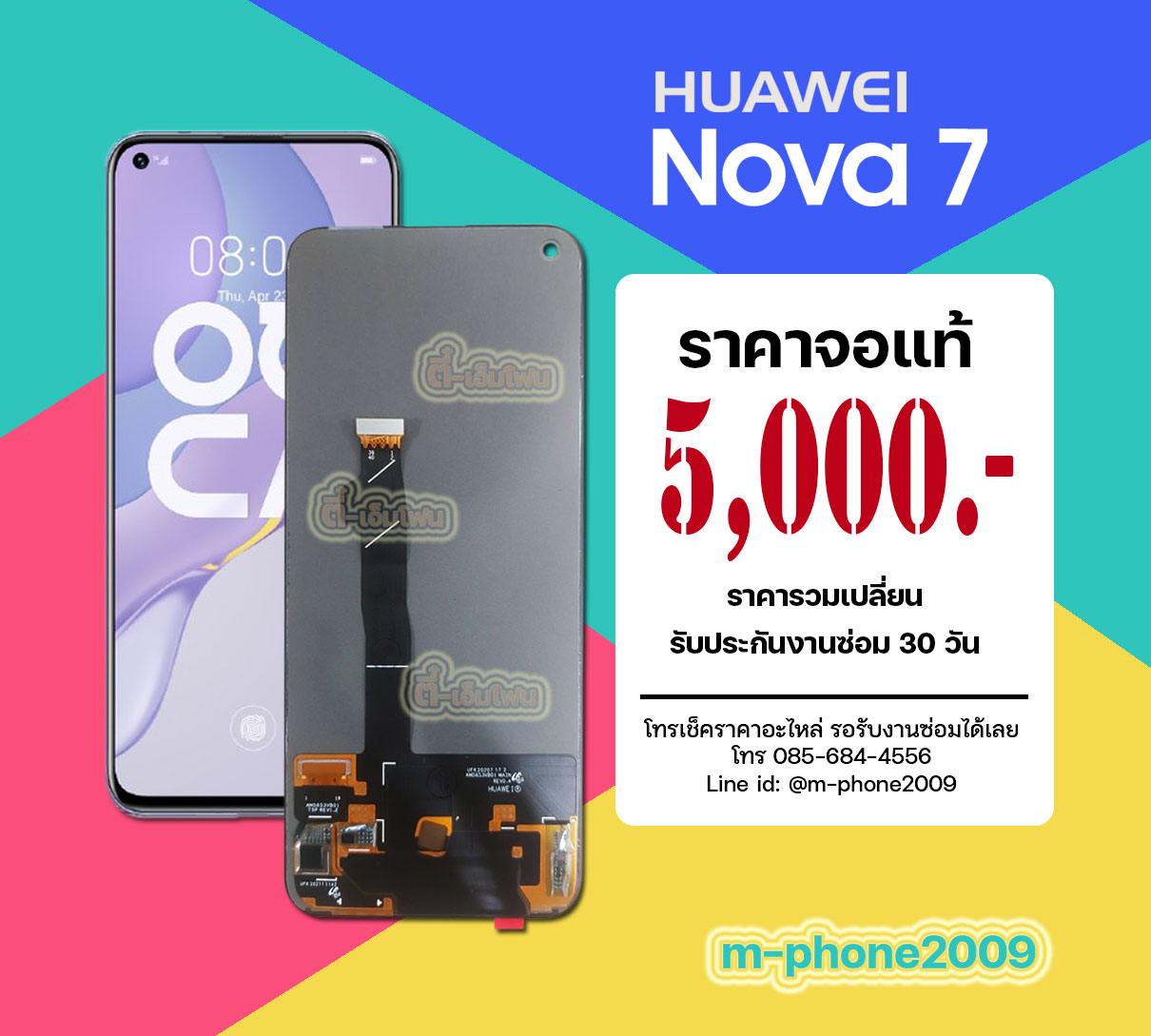 จอ Huawei Nova 7 งานแท้