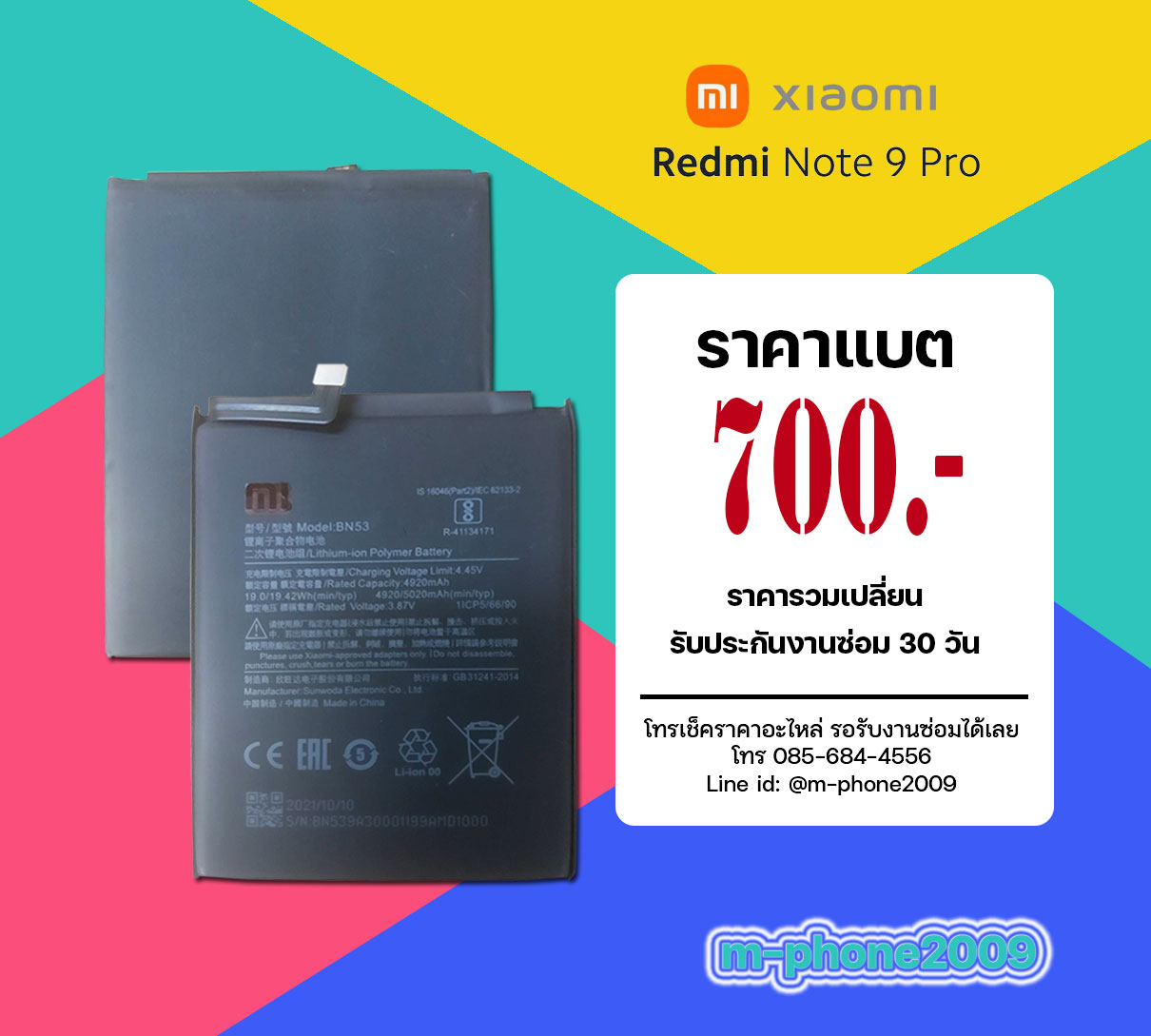 แบต Xiaomi Redmi Note 9 Pro