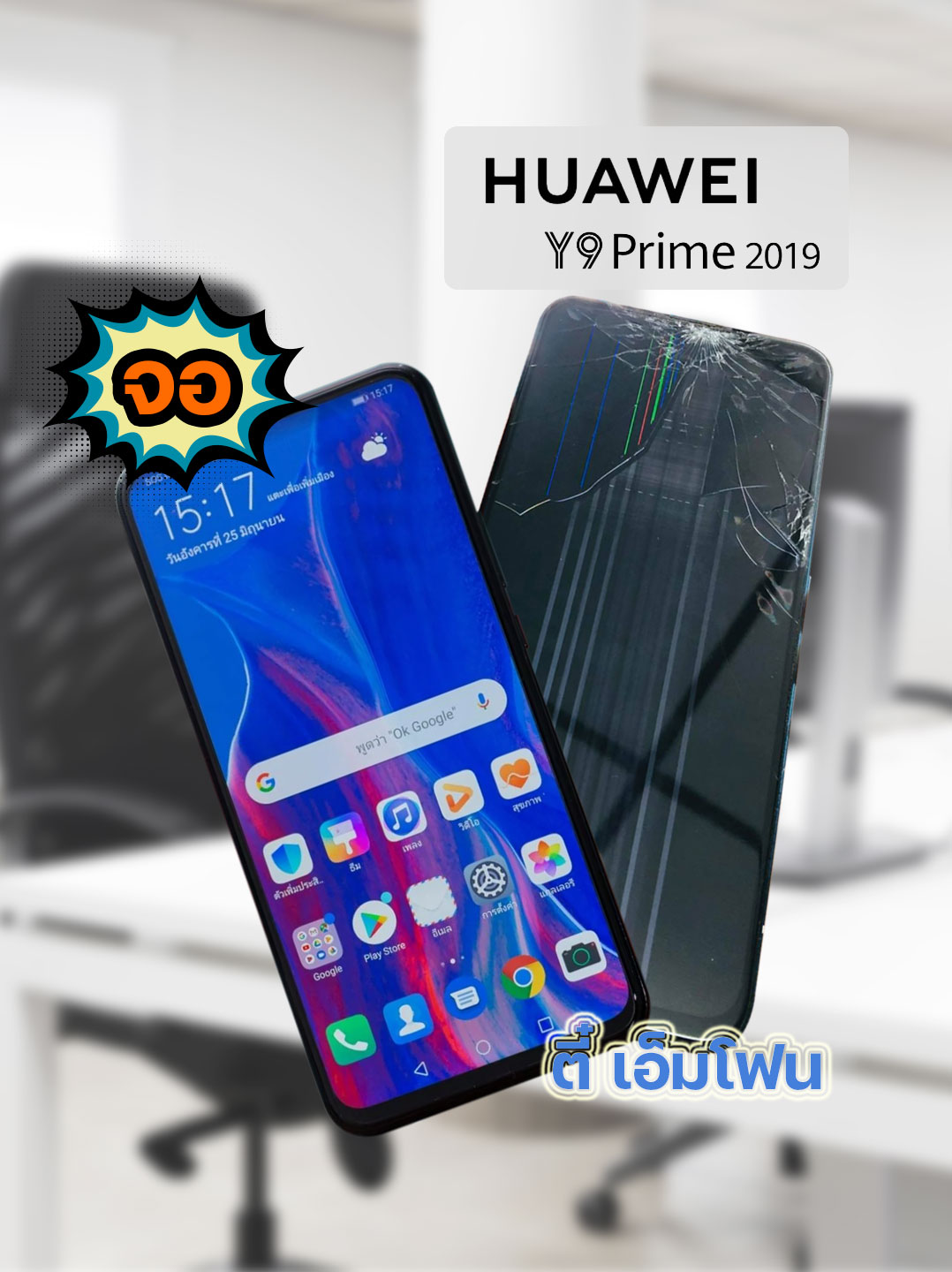 จอ Huawei Y9 Prime 2019 งานแท้ศูนย์