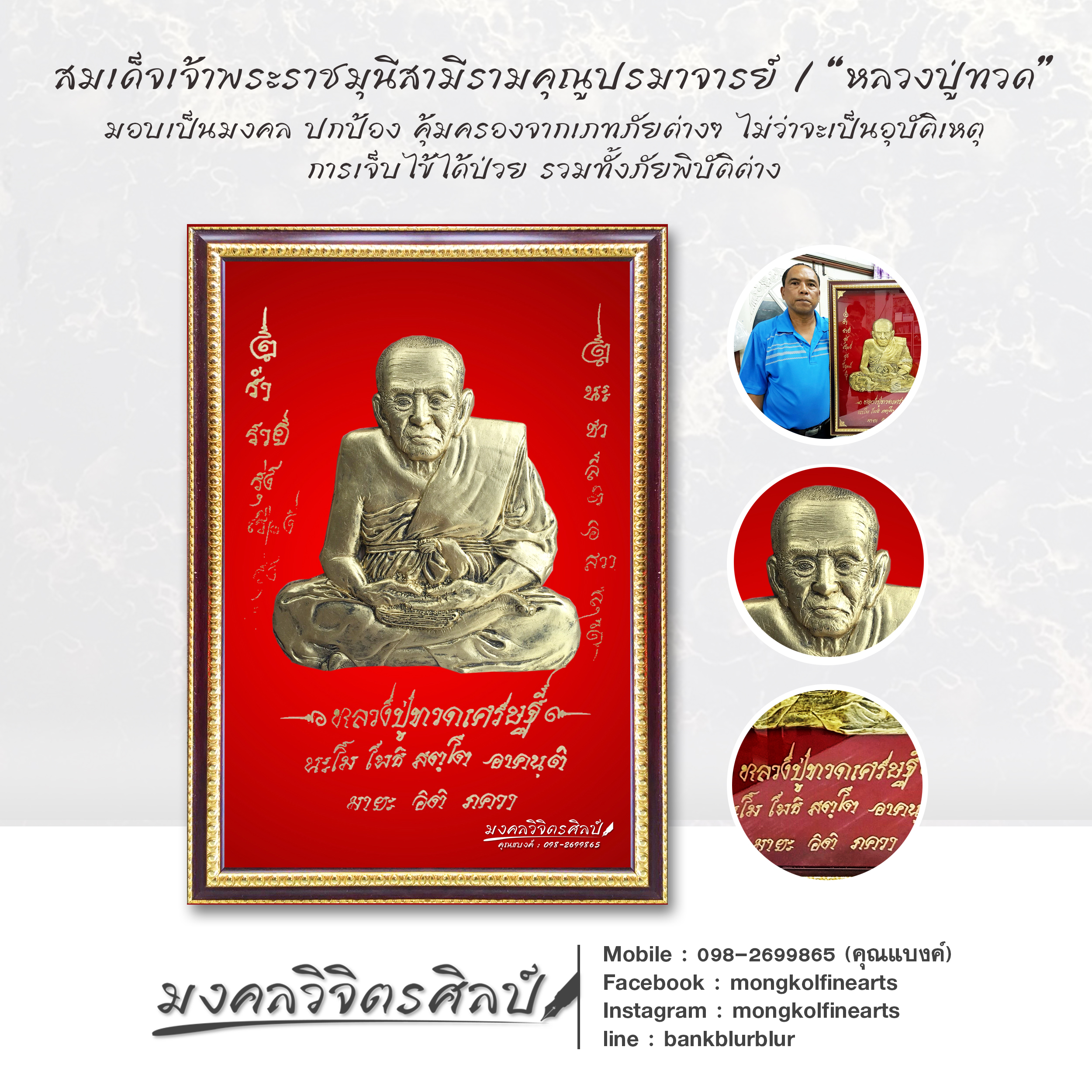 ภาพนูนต่ำ หลวงปู่ทวด พร้อมกรอบ งดงาม ทรงคุณค่า ของขวัญ ของขวัญมงคล ของที่ระลึกมอบผู้ใหญ่ ของขวัญเปิดร้าน ของขวัญขึ้นบ้านใหม่ โอกาสสำคัญต่าง ๆ เสริมสิริมงคล บารมี