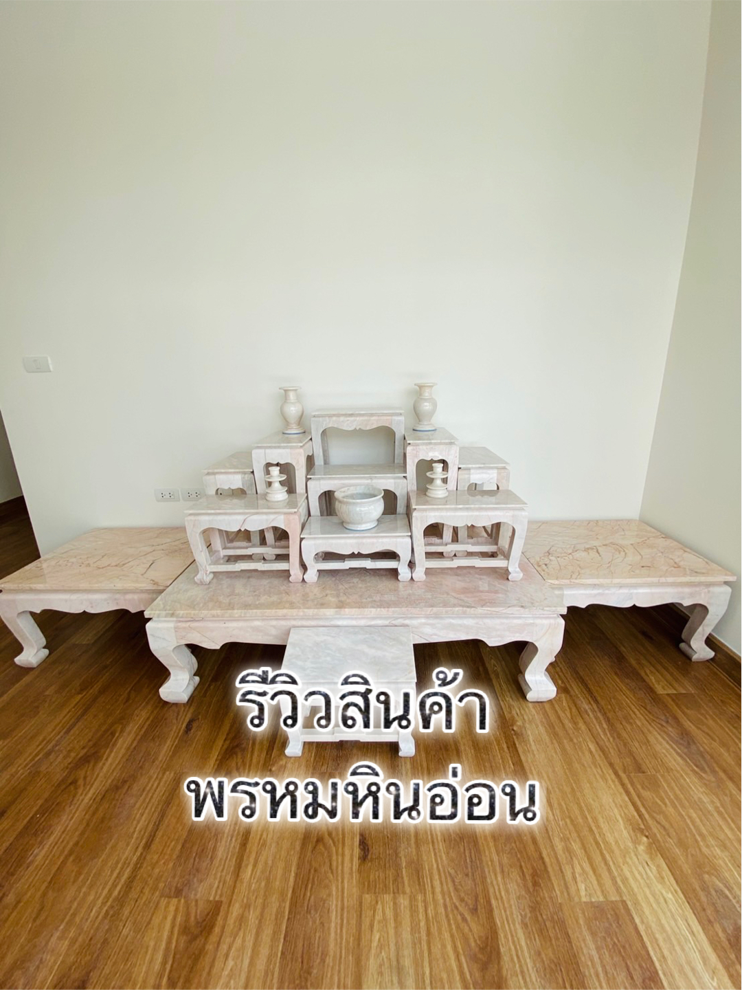 โต๊ะหมู่บูชาหินอ่อน