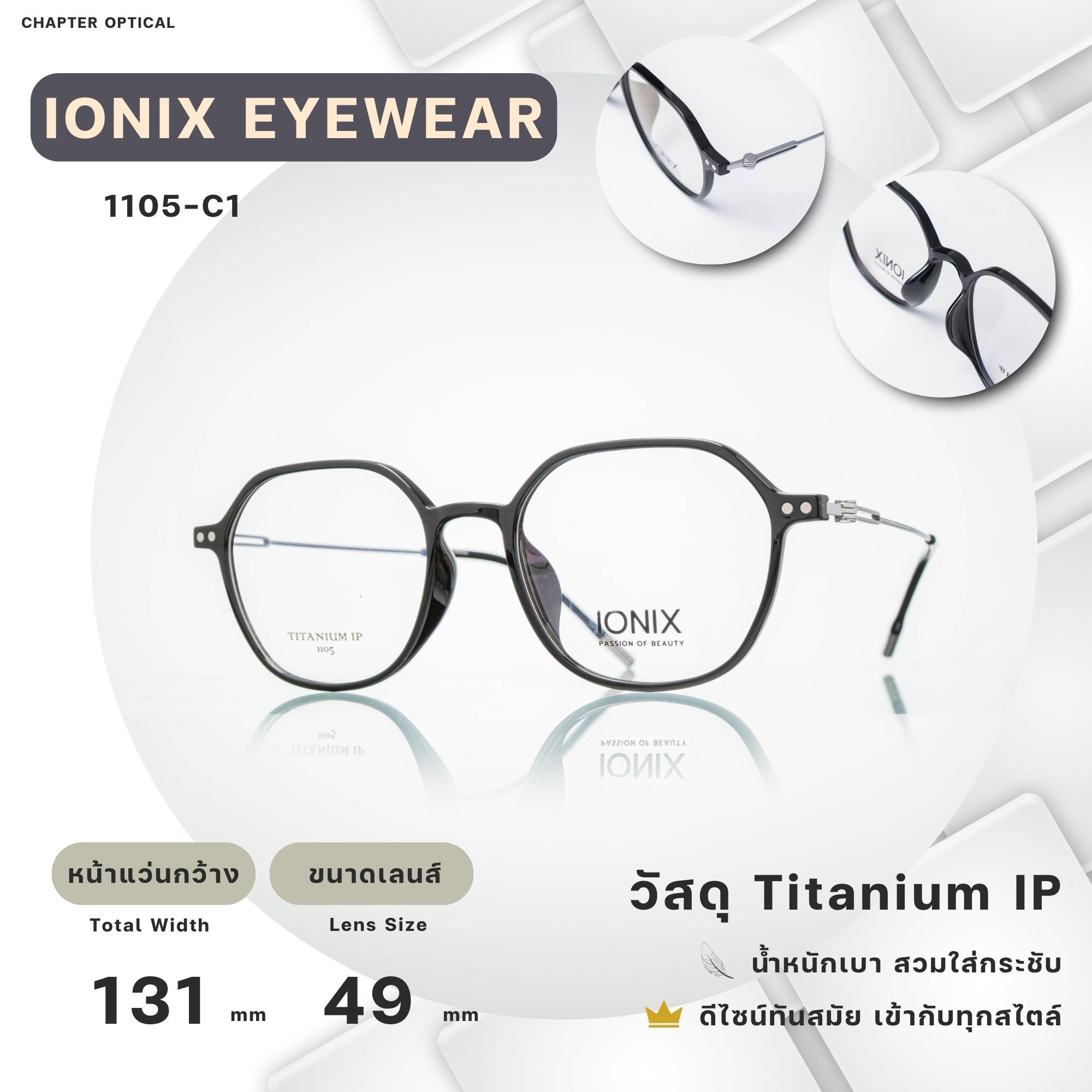 กรอบแว่นIONIX รุ่น 1105-C1