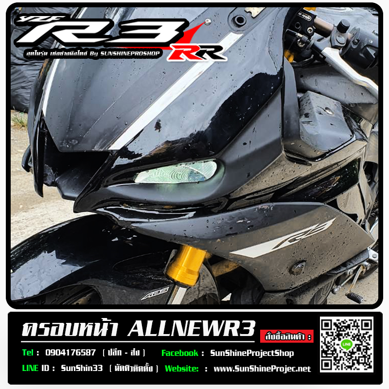 ครอบหน้า AllNEWR3