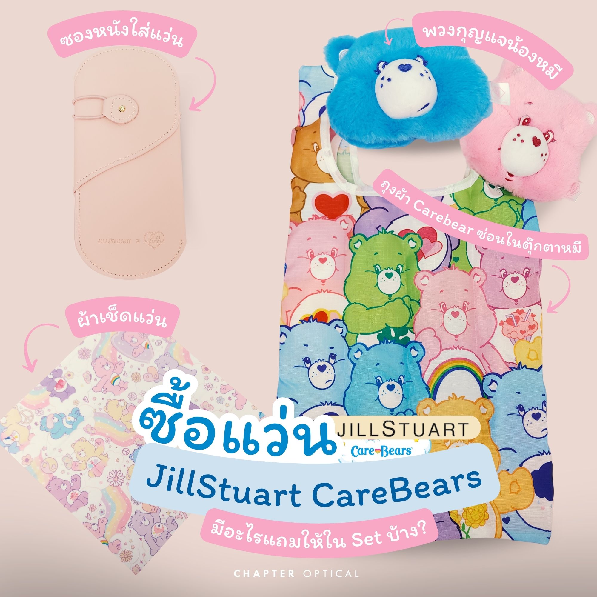 JILL STUART CareBears Collection รุ่น JS20071-C04