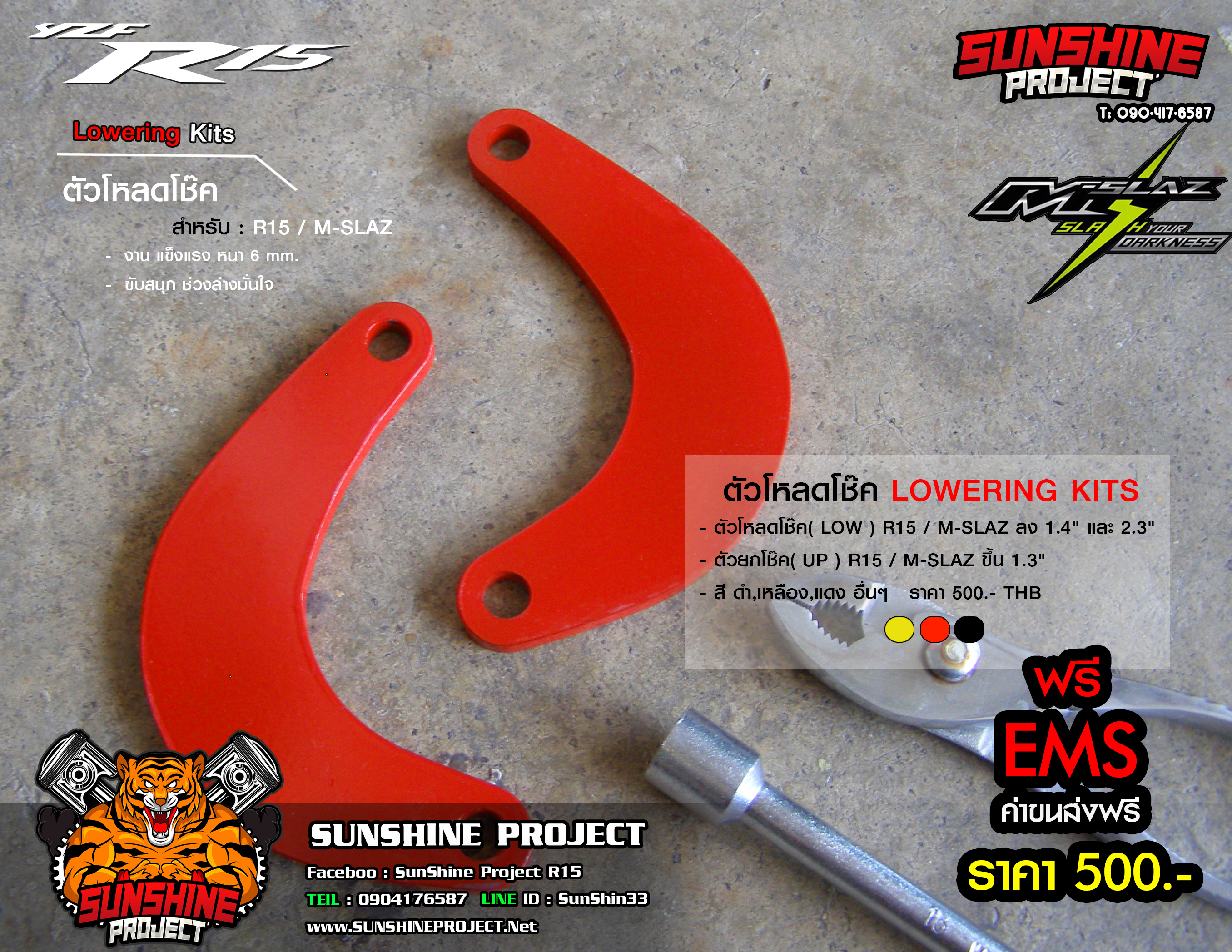 ตัวโหลดโช๊ค( Low ) R15 / M-Slaz