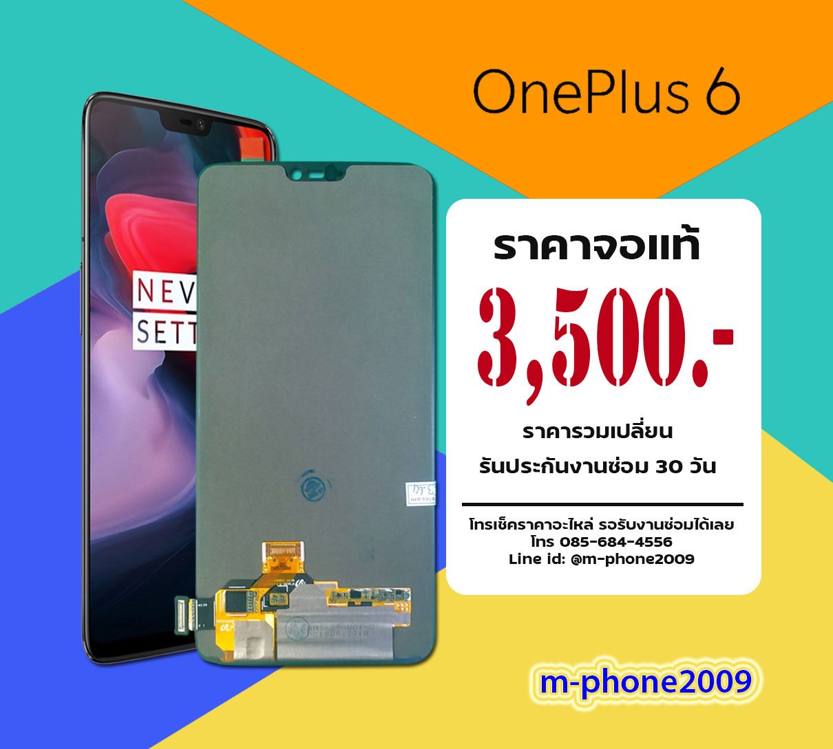 จอ OnePlus 6 งานแท้