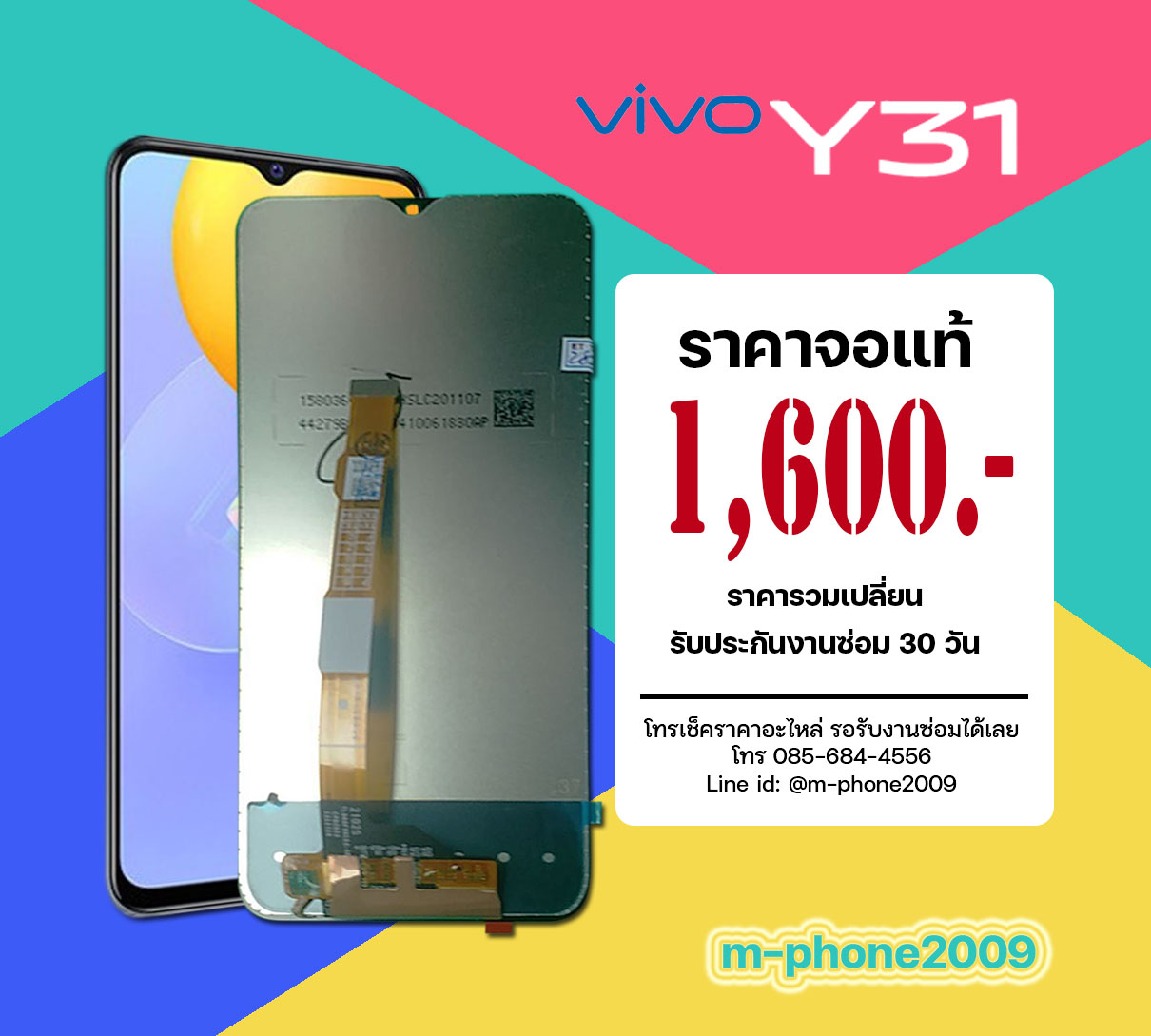 จอ Vivo Y31 งานแท้