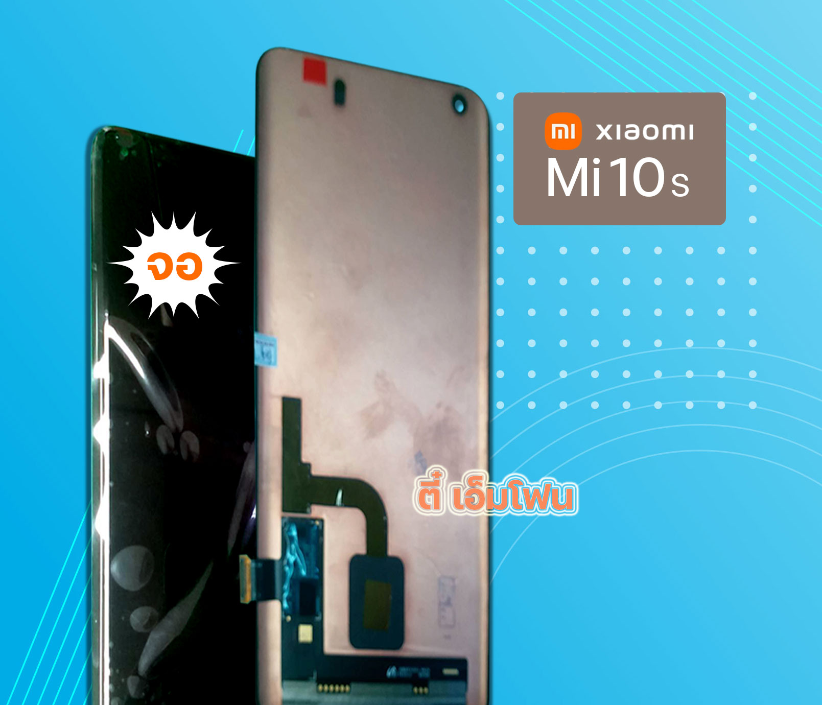 จอ Xiaomi Mi 10S งานแท้