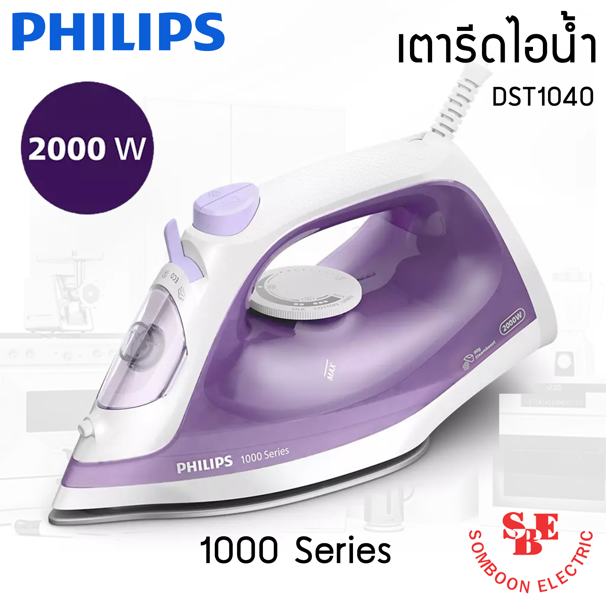 เตารีดไอน้ำ Series 1000 รุ่น DST1040/30 (2000 วัตต์)