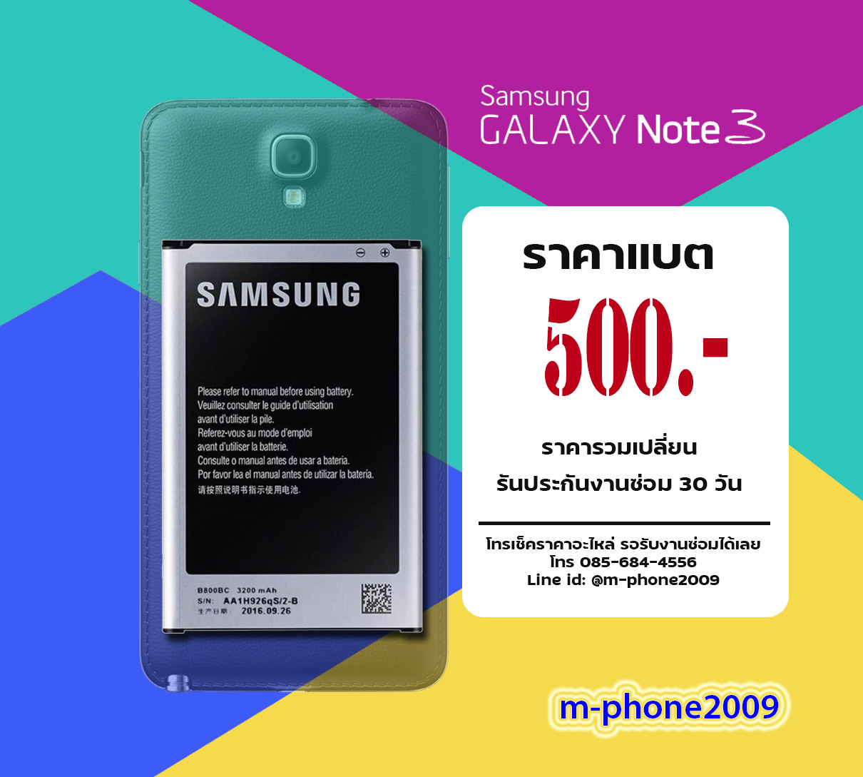 แบต Samsung Galaxy Note 3