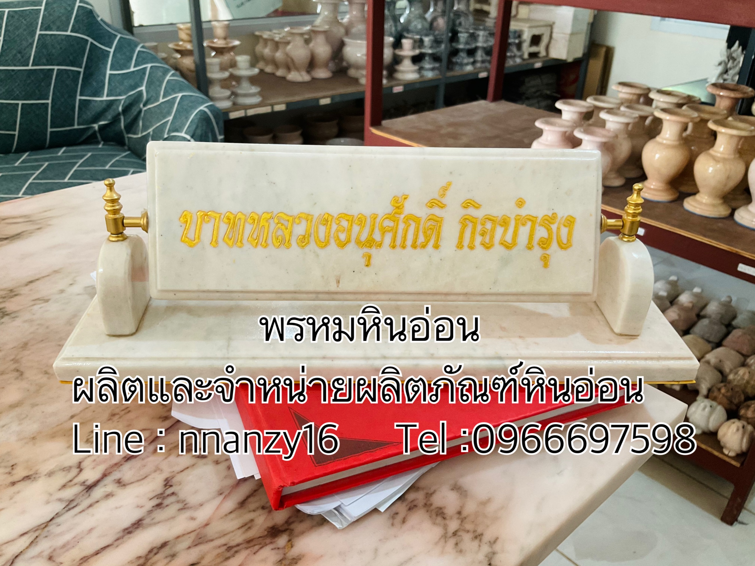 ป้ายชื่อตั้งโต๊ะหินอ่อน