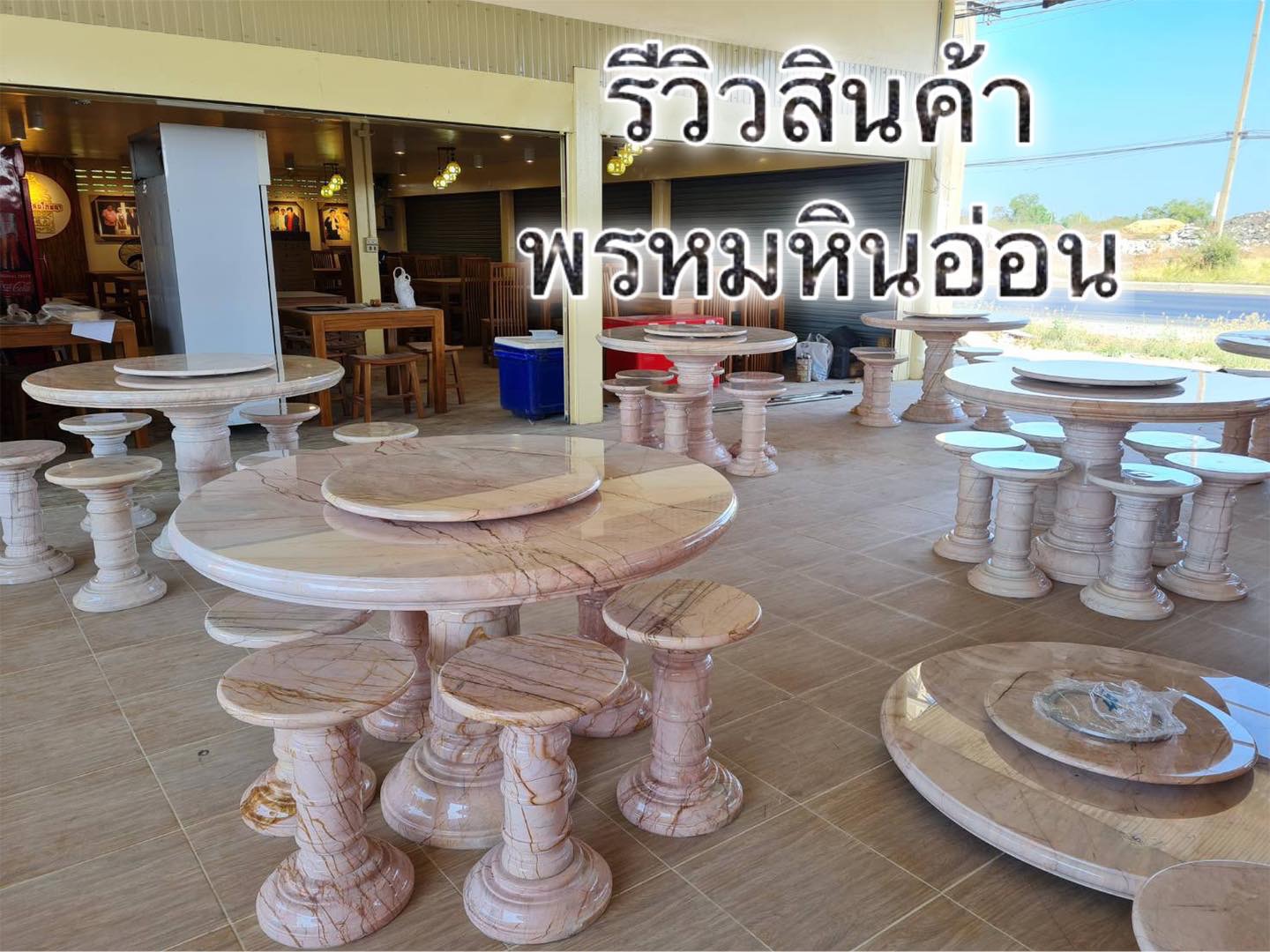 โต๊ะหินอ่อน