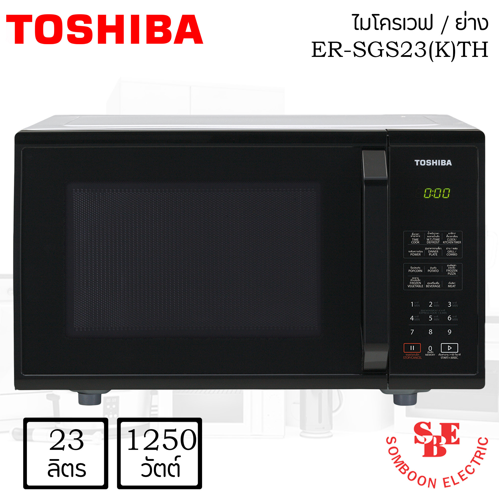 ไมโครเวฟ Toshiba 23 ลิตร พร้อมระบบย่าง รุ่น ER-SGS23(K)TH