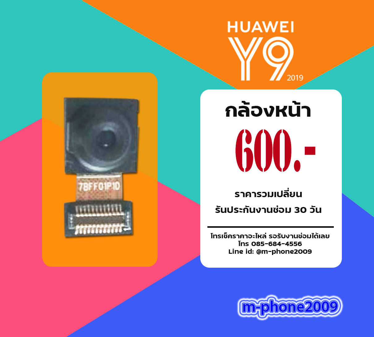 กล้องหน้า Huawei Y9 2019
