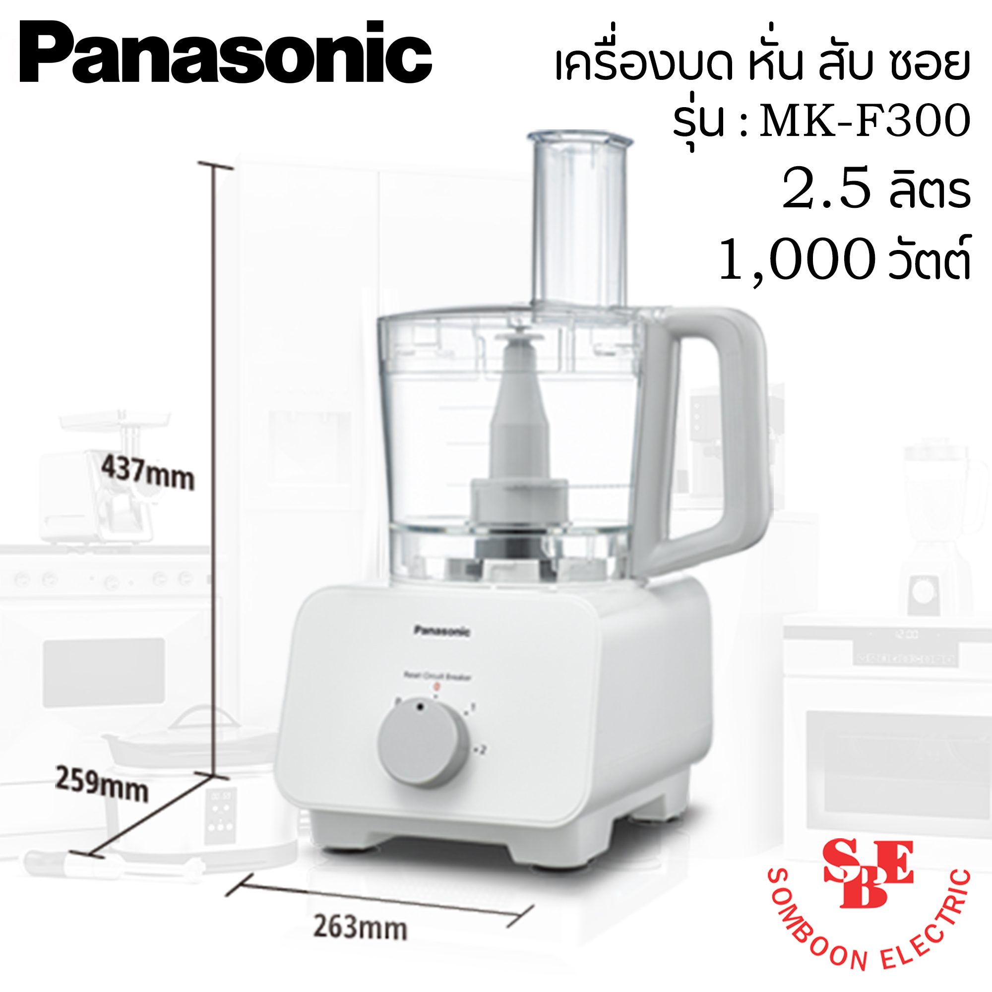 เครื่องบด หั่น สับ ซอย Panasonic รุ่น MK-F300