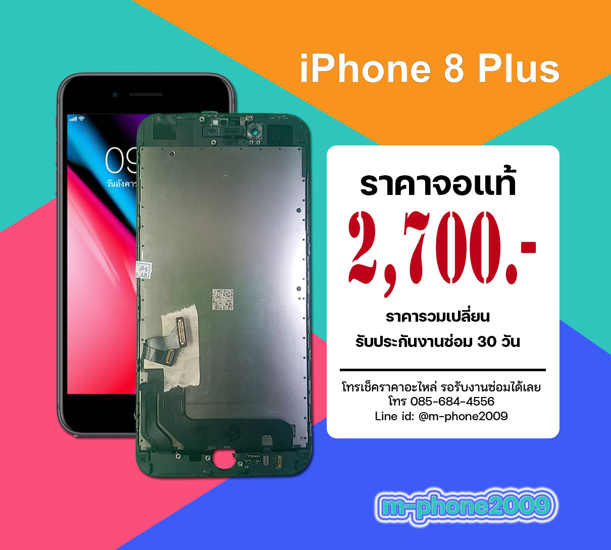 จอ iPhone 8 Plus งานแท้ศูนย์