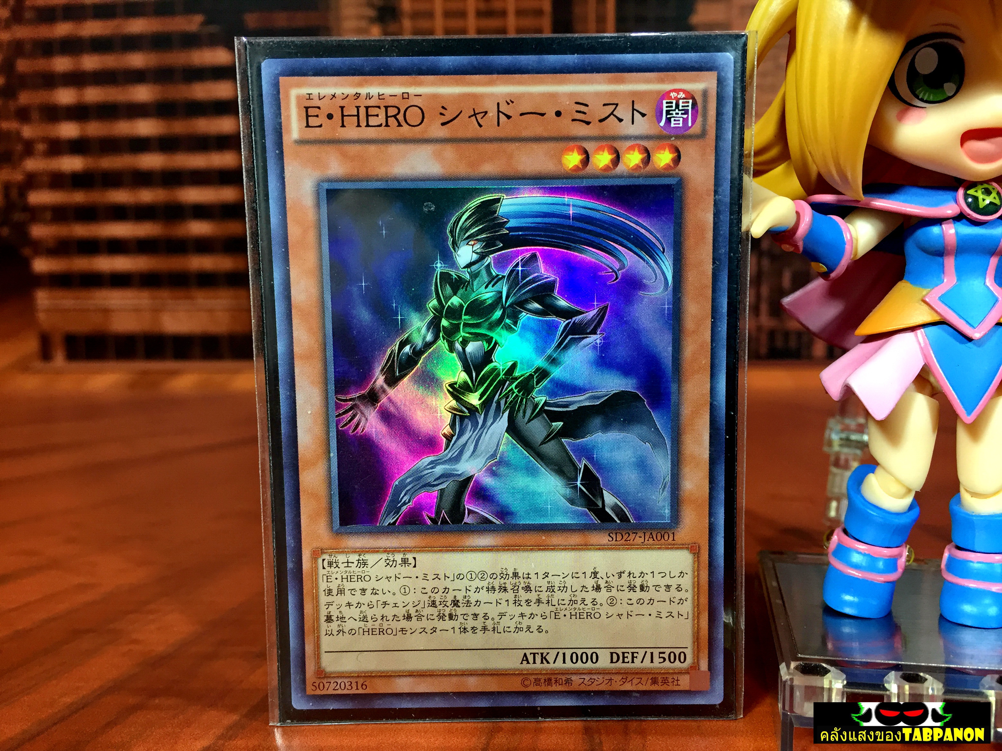 SD27-JA001 "Elemental HERO Shadow Mist" (Super Rare)