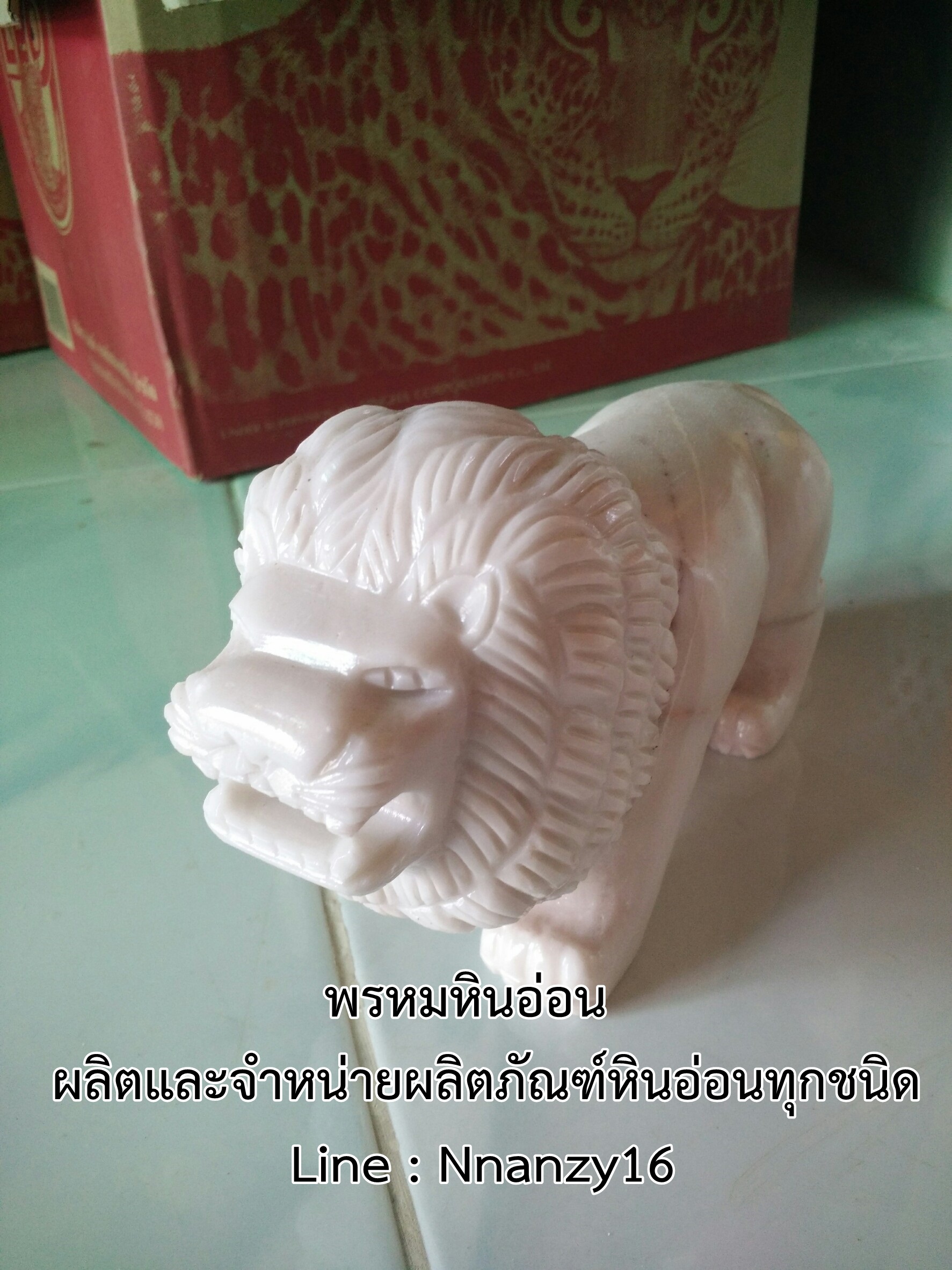 สิงโตหินอ่อน