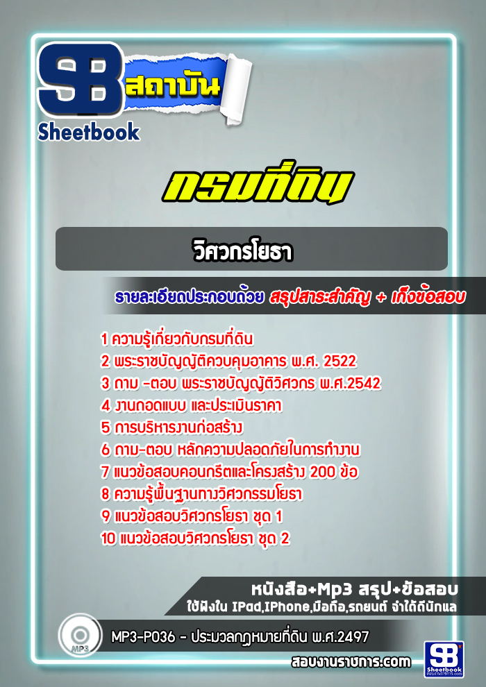 หนังสือสอบวิศวกรโยธา กรมที่ดินอัพเดทล่าสุด