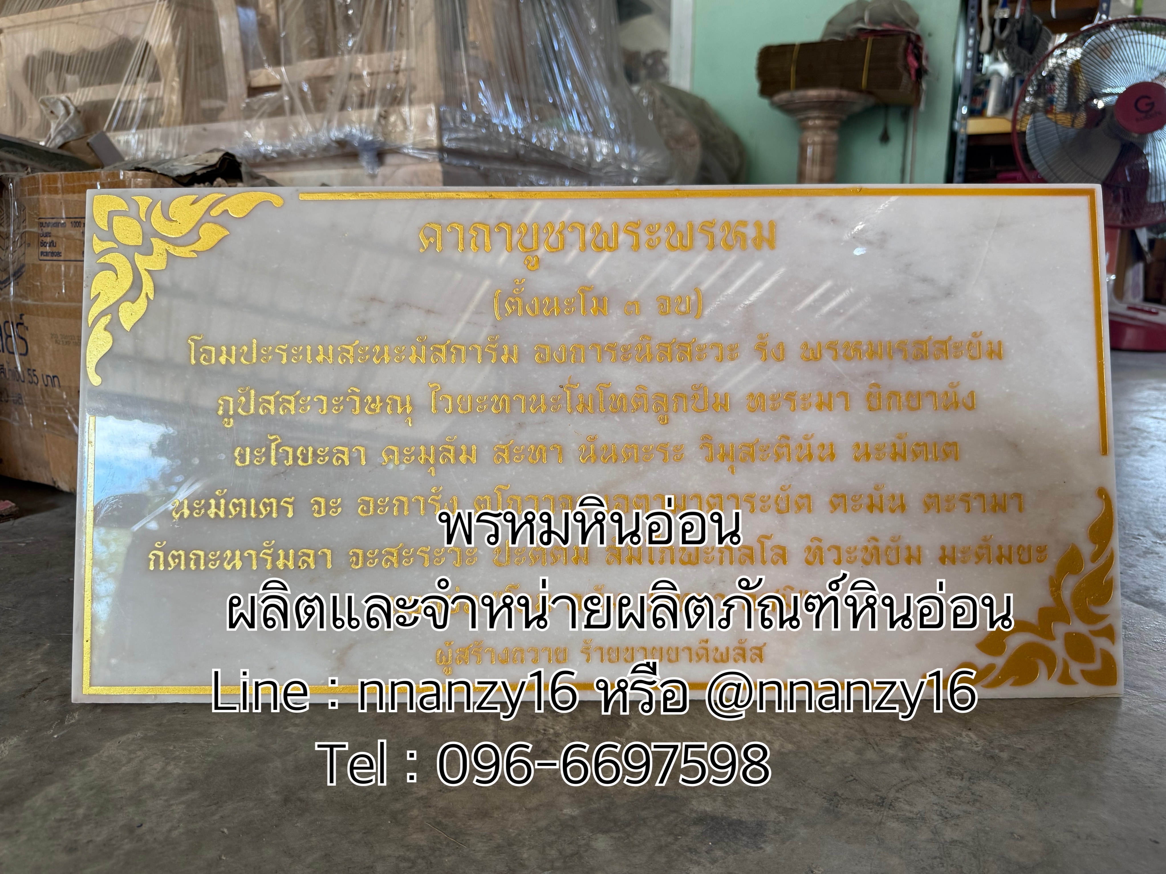 ป้ายบทสวดหินอ่อน