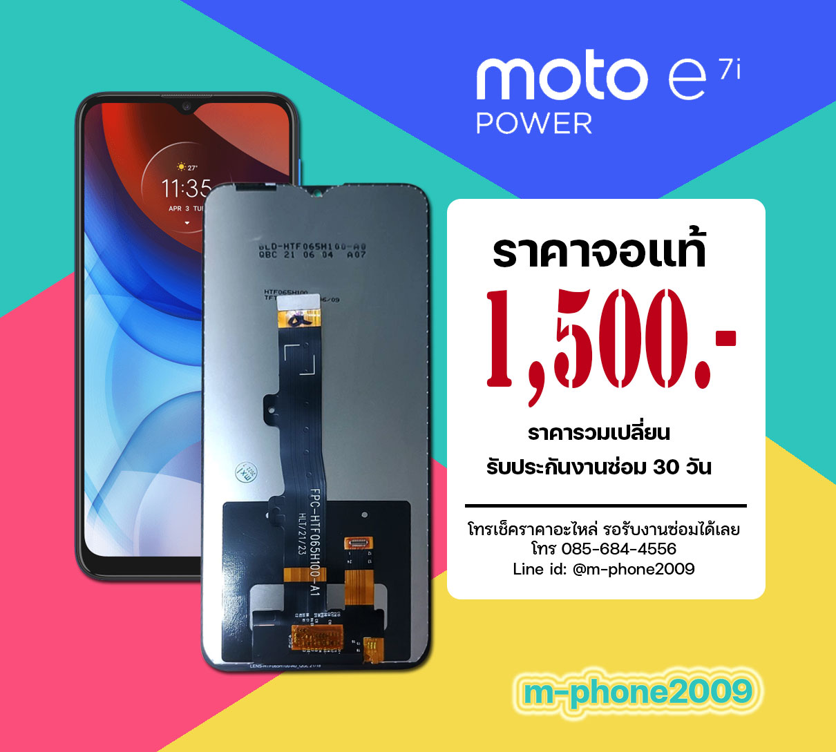 จอ Moto E7i Power งานแท้