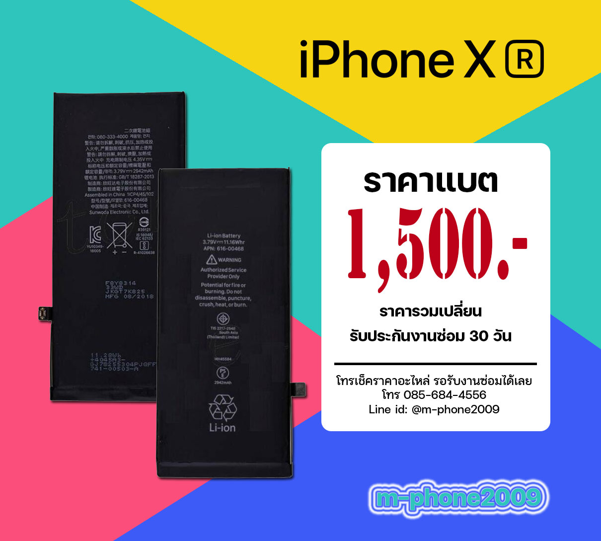 แบต iPhone XR