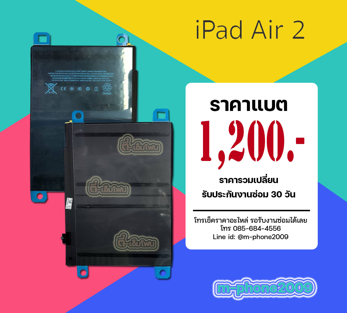 แบต iPad Air 2