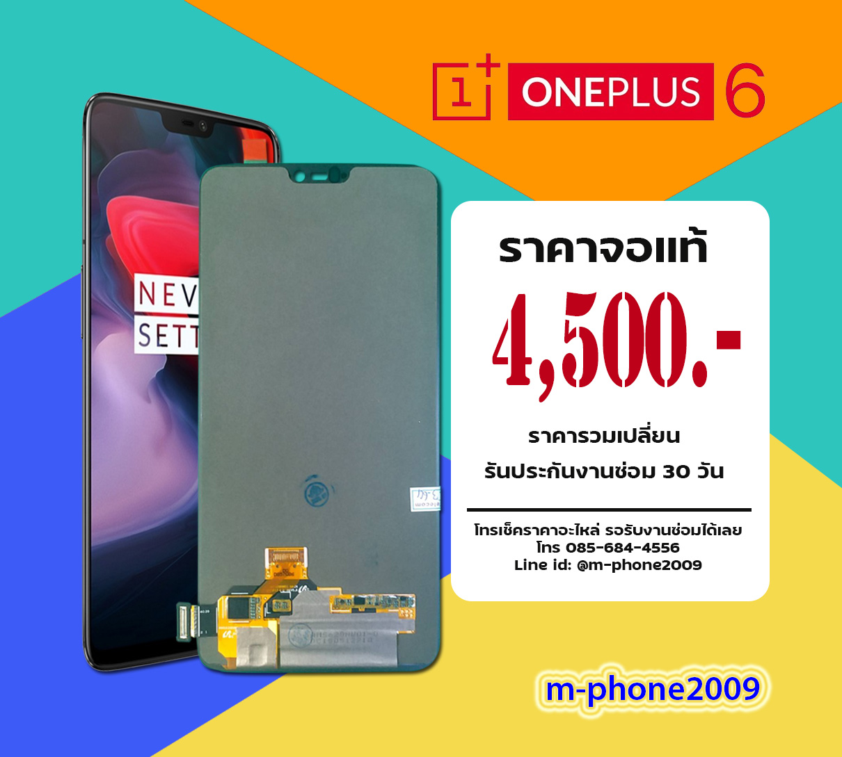 จอ OnePlus 6 งานแท้