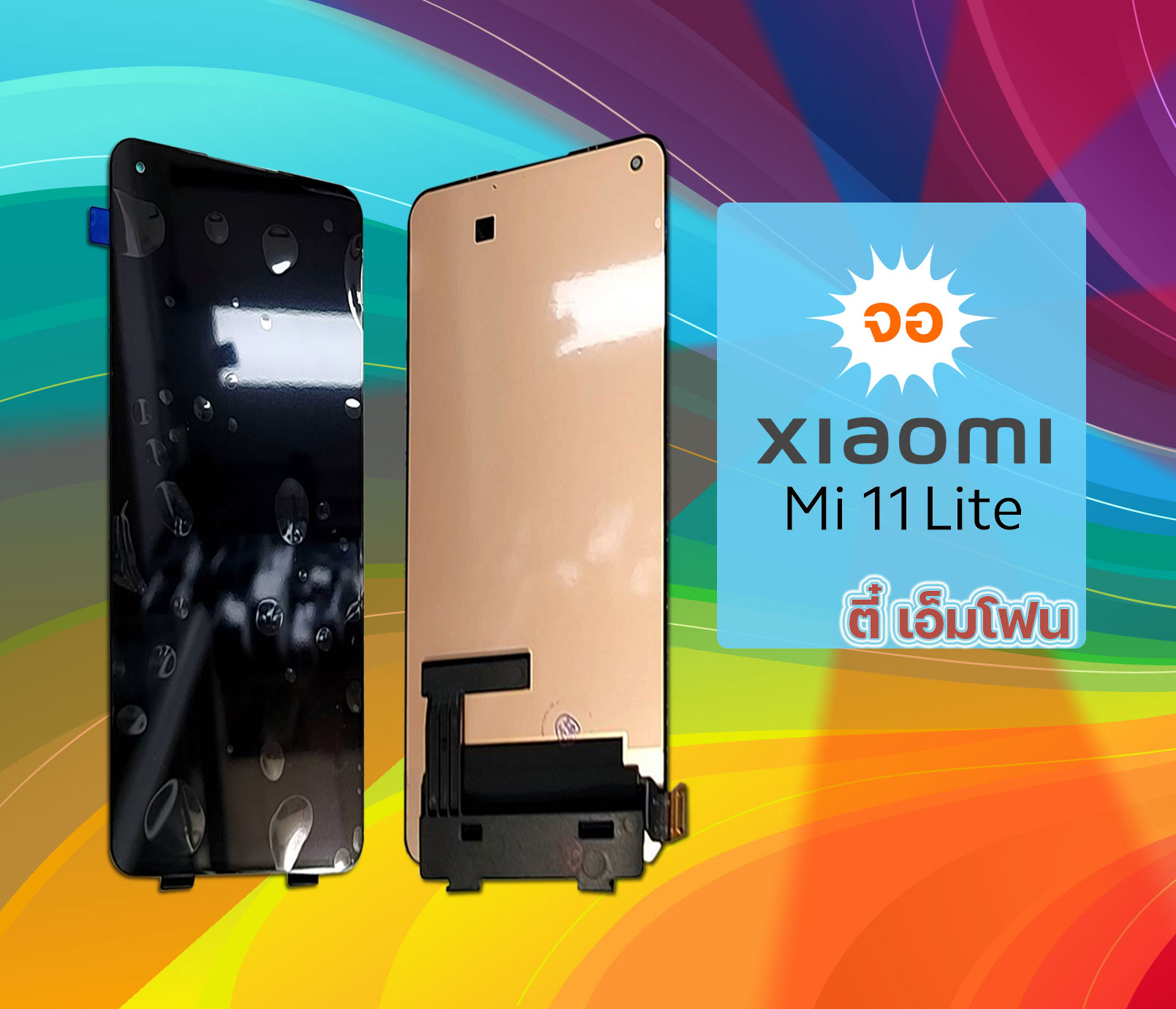 จอ Xiaomi Mi 11 Lite งานแท้