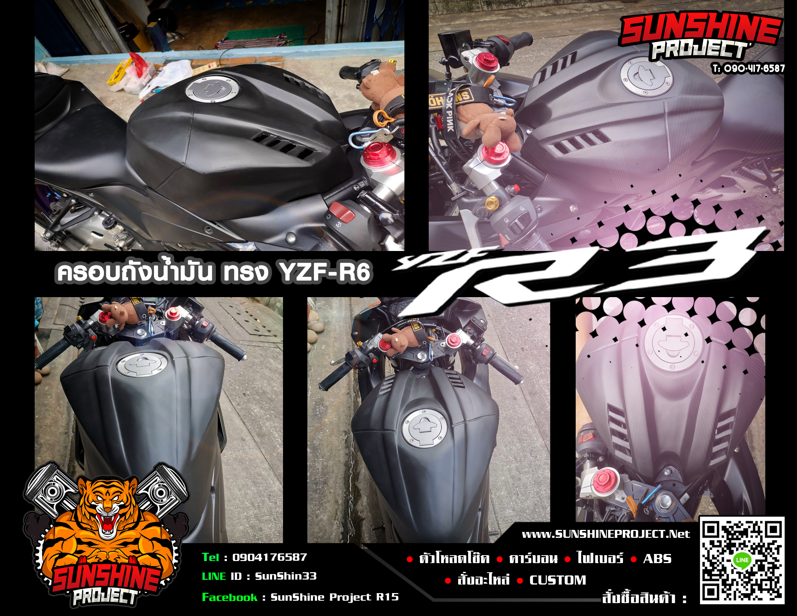 ครอบถังR3 ทรงNEWR6งานไฟเบอร์