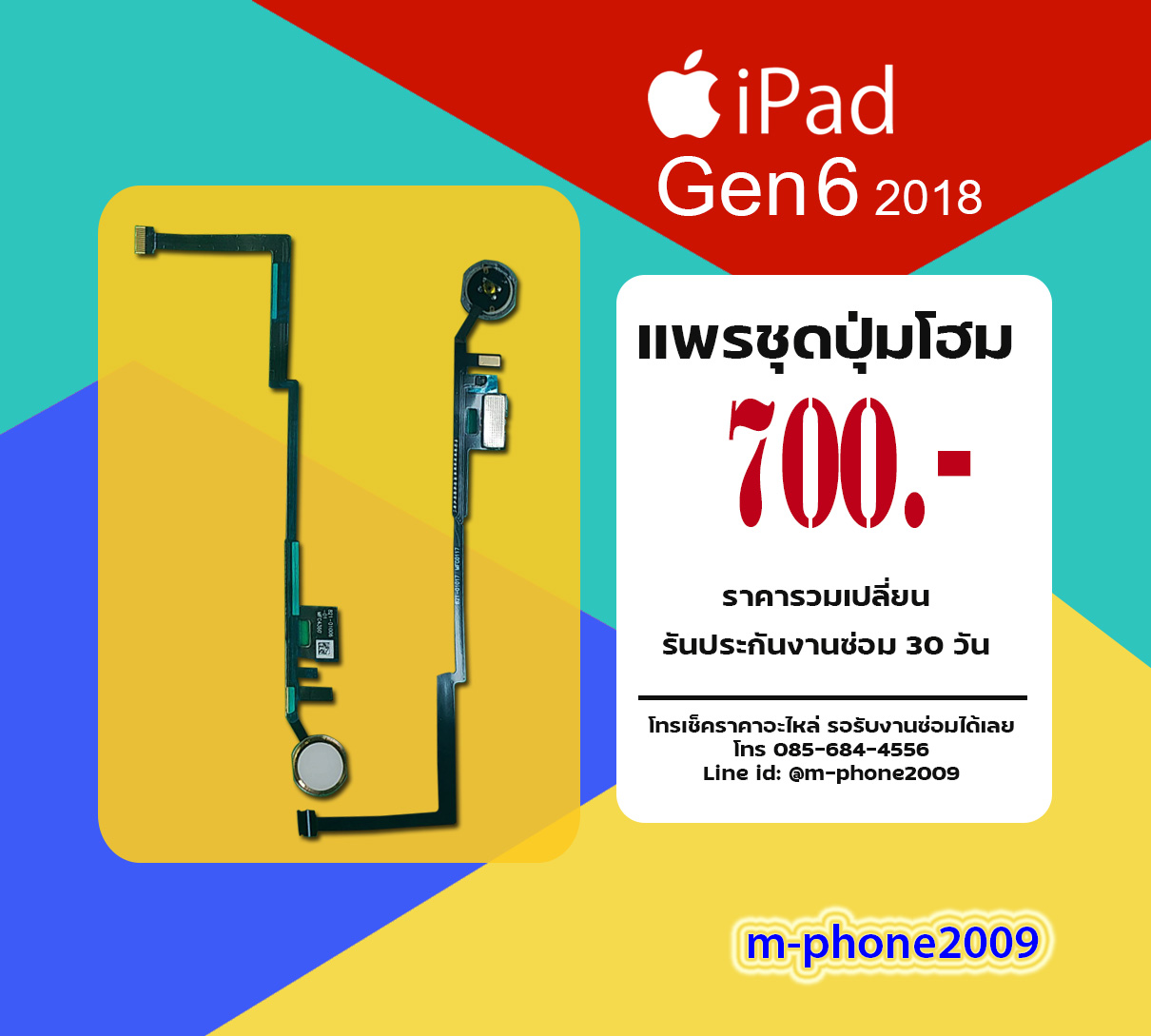 แพรชุดปุ่มโฮม iPad Gen 6 2018