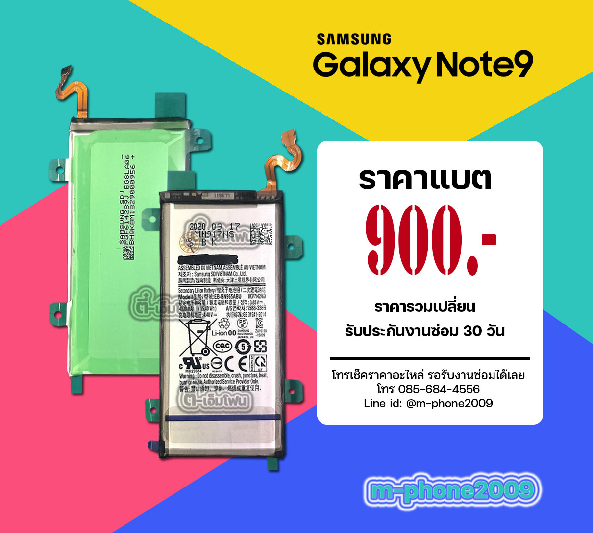 แบต Samsung Galaxy Note 9