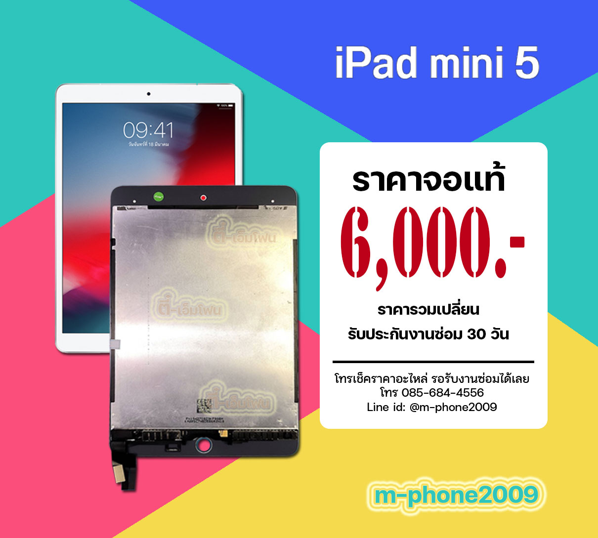 จอ iPad mini 5 งานแท้