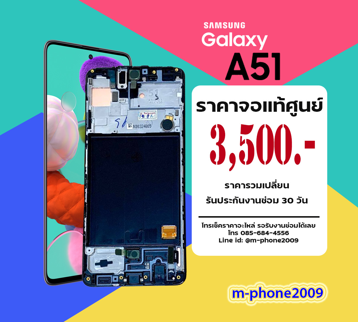 จอ Samsung Galaxy A51 งานแท้ศูนย์