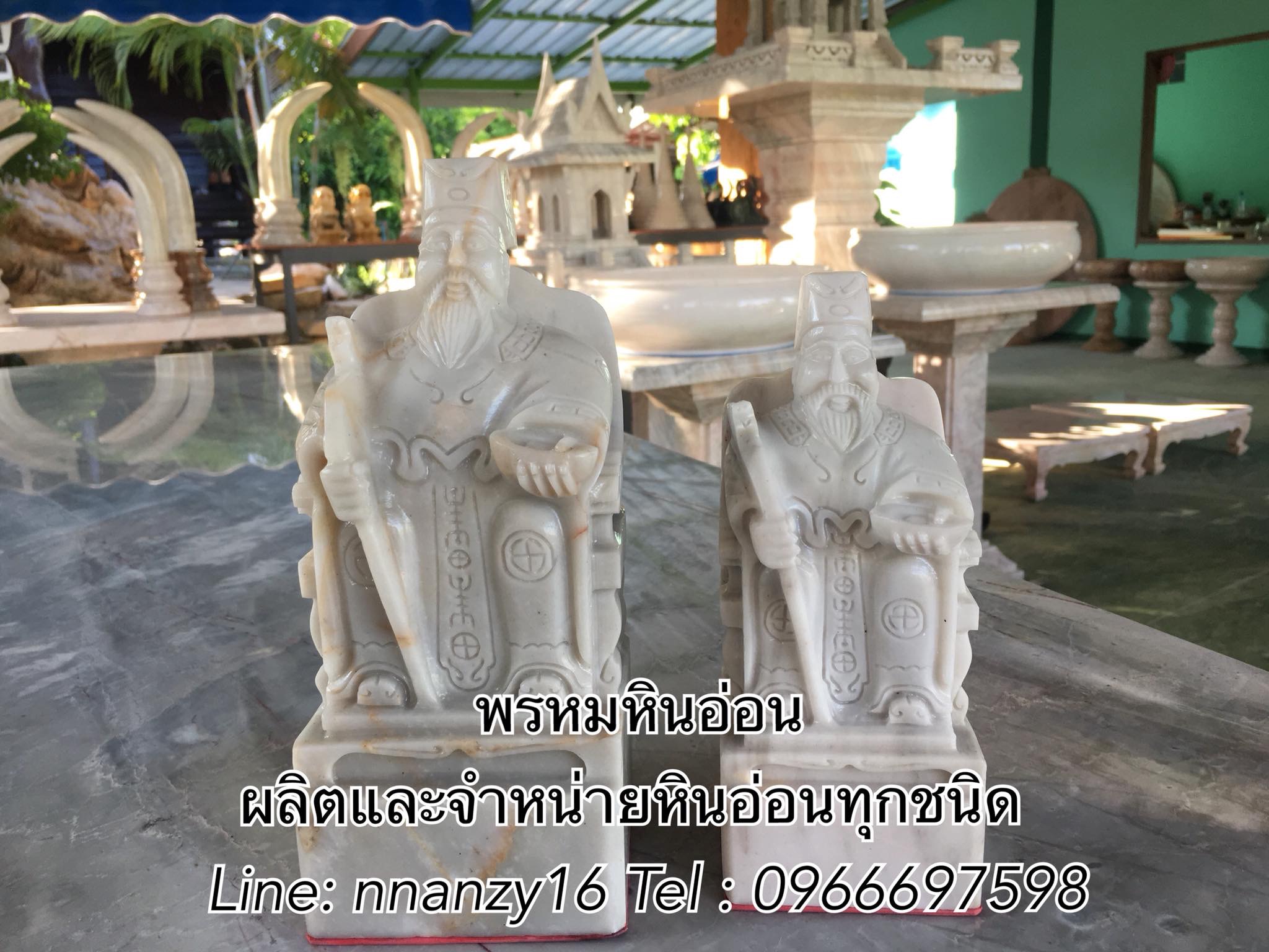 แป๊ะกงหินอ่อน