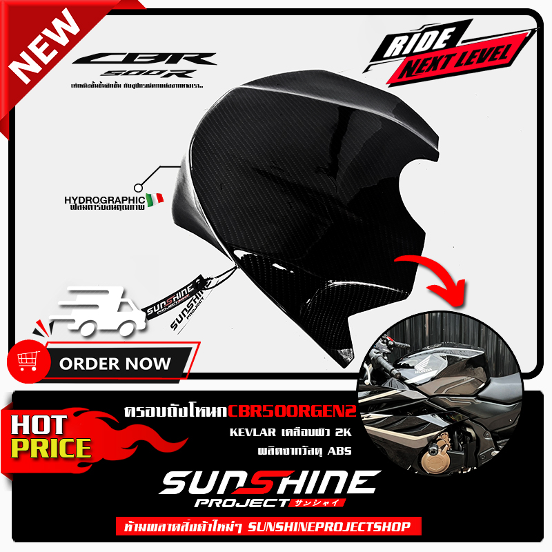 ครอบถังโหนกCBR500R ปี16-18 ลายฟิล์มคาร์บอน / หุ้มคาร์บอน 6D เคลือบผิว 2K เงางามผลิตจากวัสดุ ABS G.1-2