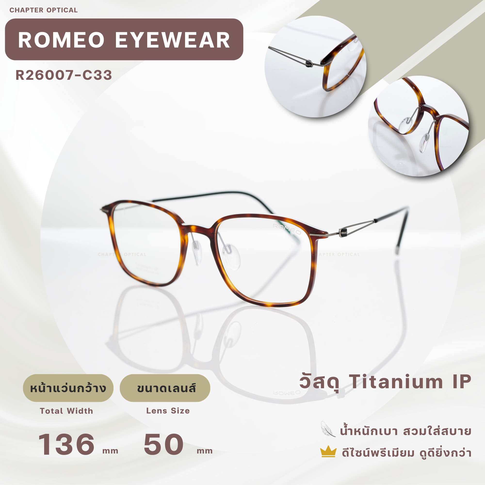 กรอบเเว่นตา ROMEO รุ่น R26007-C33