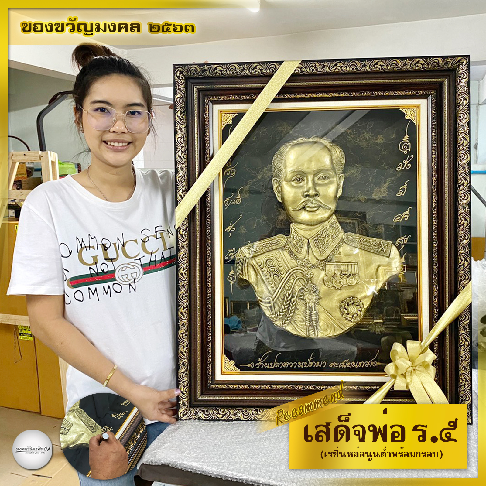 ภาพนูนต่ำ พระพักตร์ ร.5 พระพักตร์ตรง ทรงเครื่อง พร้อมกรอบ ทรงคุณค่า ของขวัญ ของขวัญมงคล ของขวัญปีใหม่ ของที่ระลึกมอบผู้ใหญ่ ของขวัญเปิดร้าน ของขวัญขึ้นบ้านใหม่ โอกาสสำคัญต่าง ๆ เสริมสิริมงคล บารมี