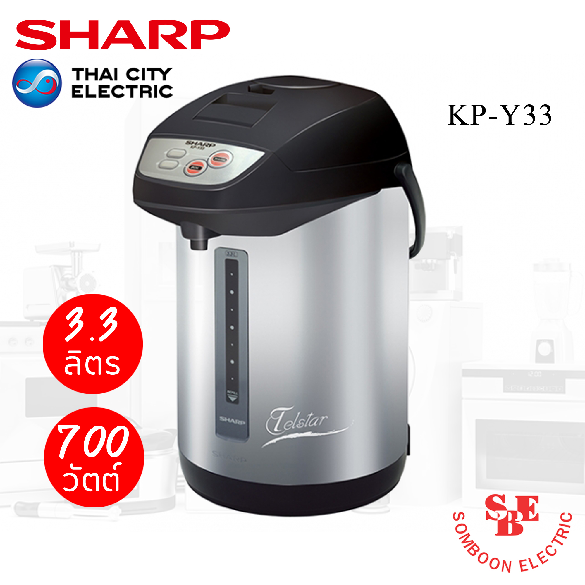 กระติกน้ำร้อน Sharp 3.3 ลิตร รุ่น KP-Y33