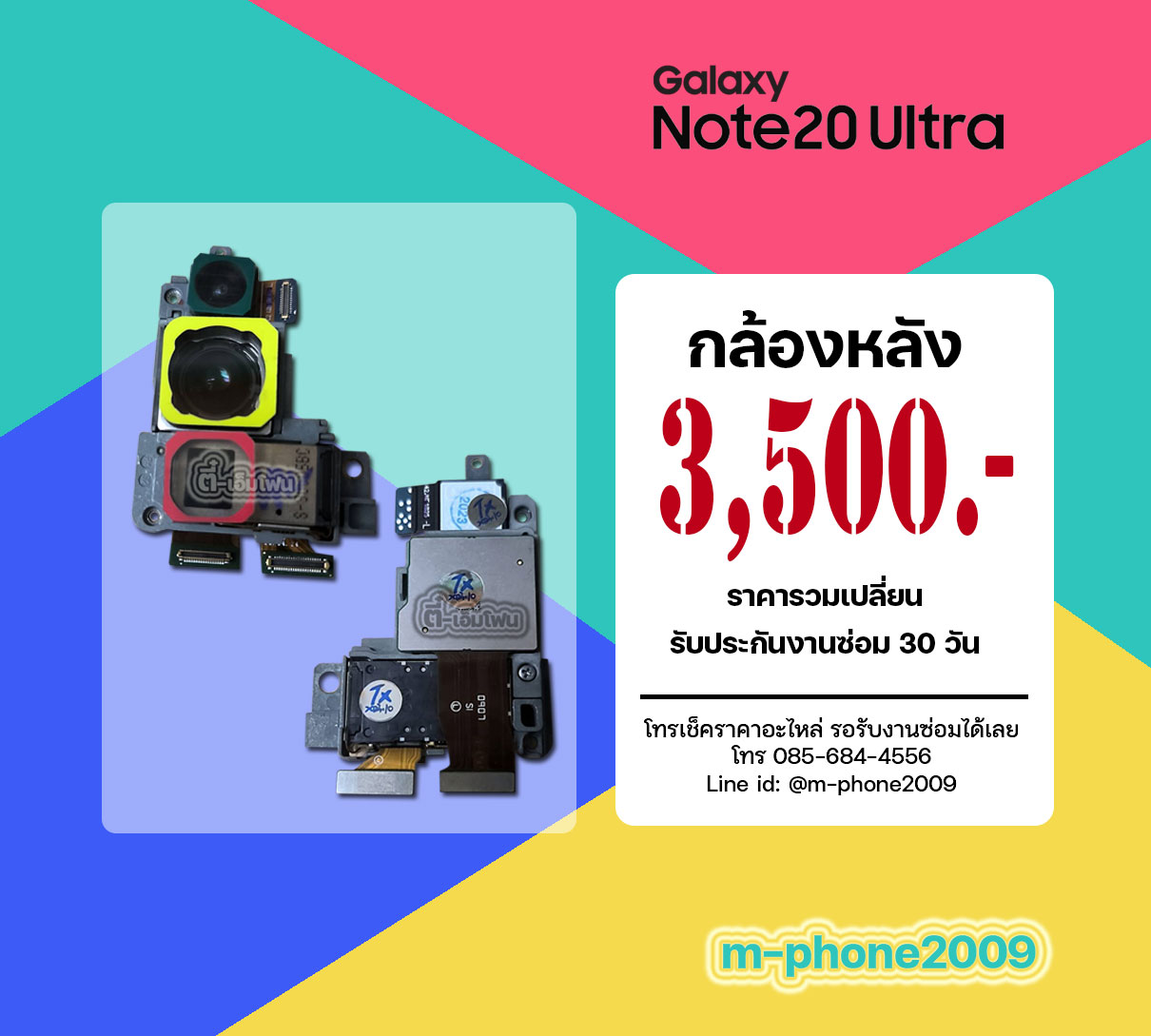กล้องหลัง Samsung Galaxy Note 20 Ultra