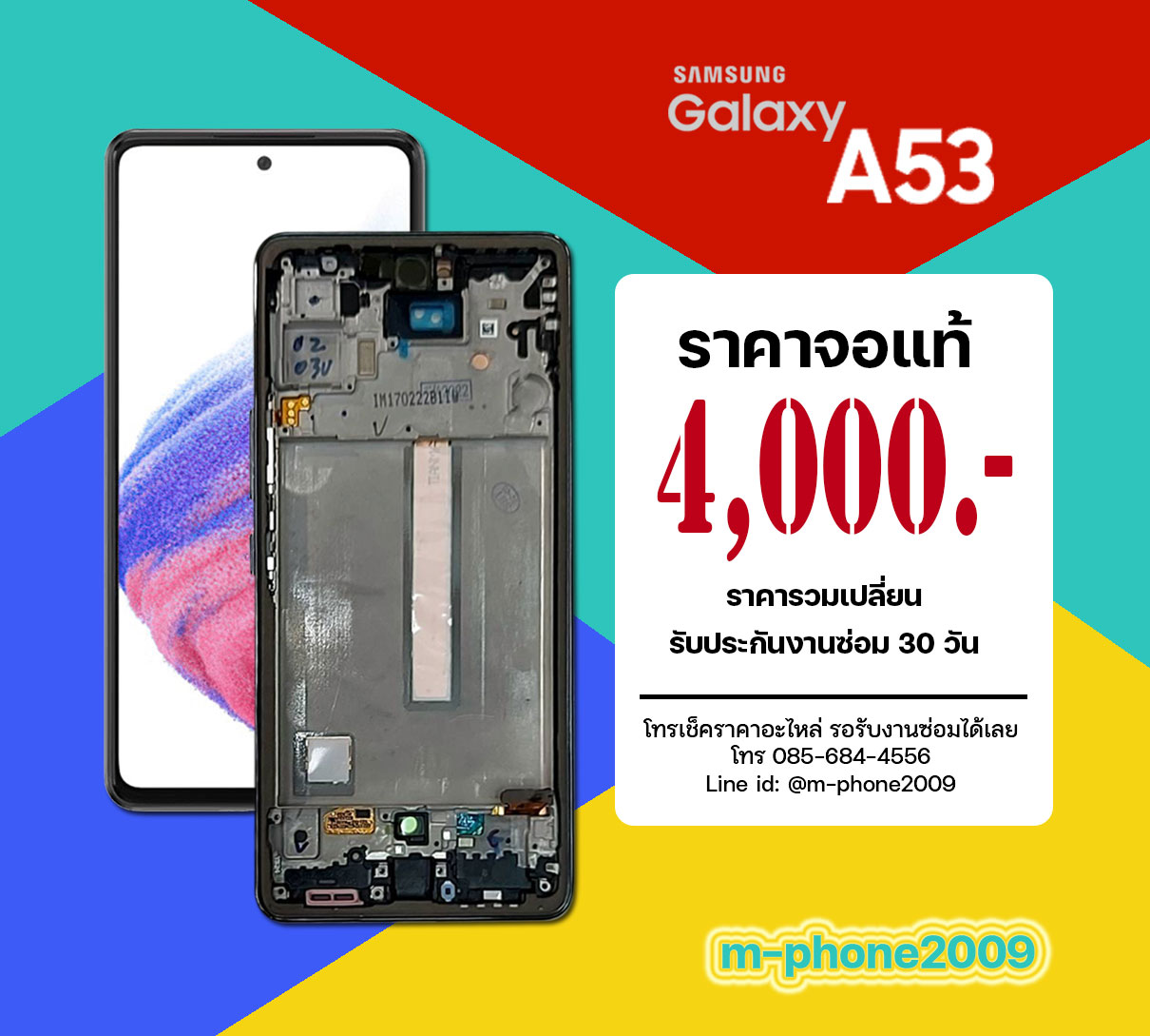 จอ Samsung Galaxy A53 5G งานแท้