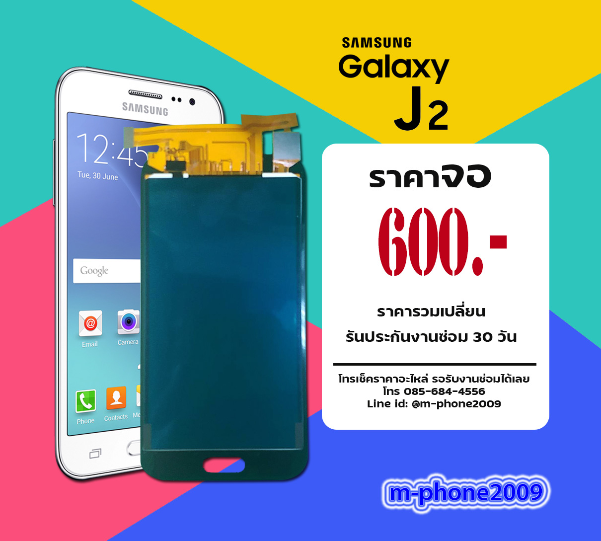 จอ Samsung Galaxy J2