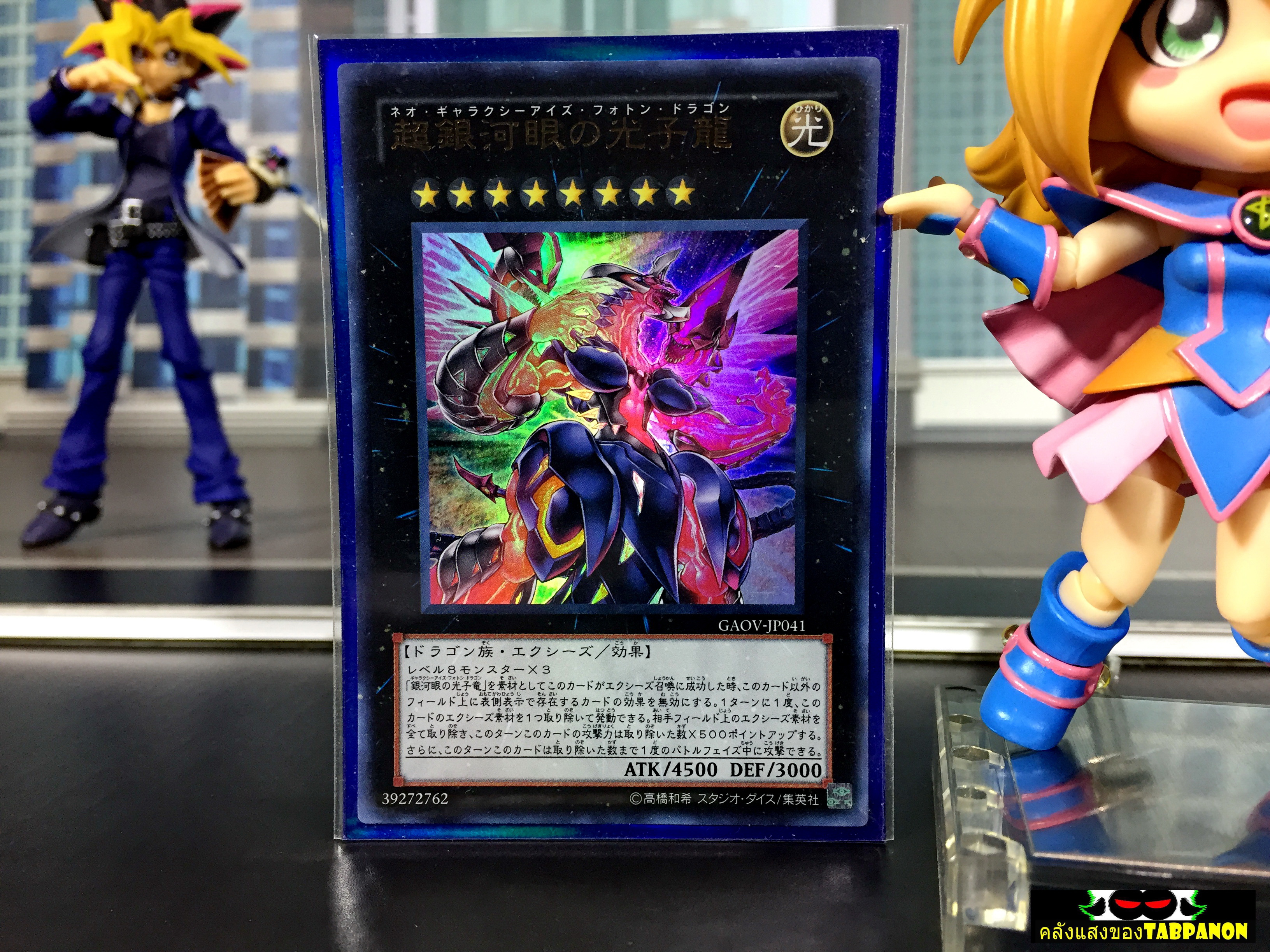 GAOV-JP041 "Neo Galaxy-Eyes Photon Dragon" (Ultra Rare)